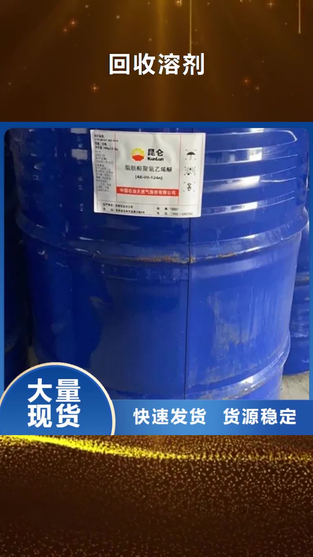 眉山【回收溶剂】,回收锌粉口碑好实力强