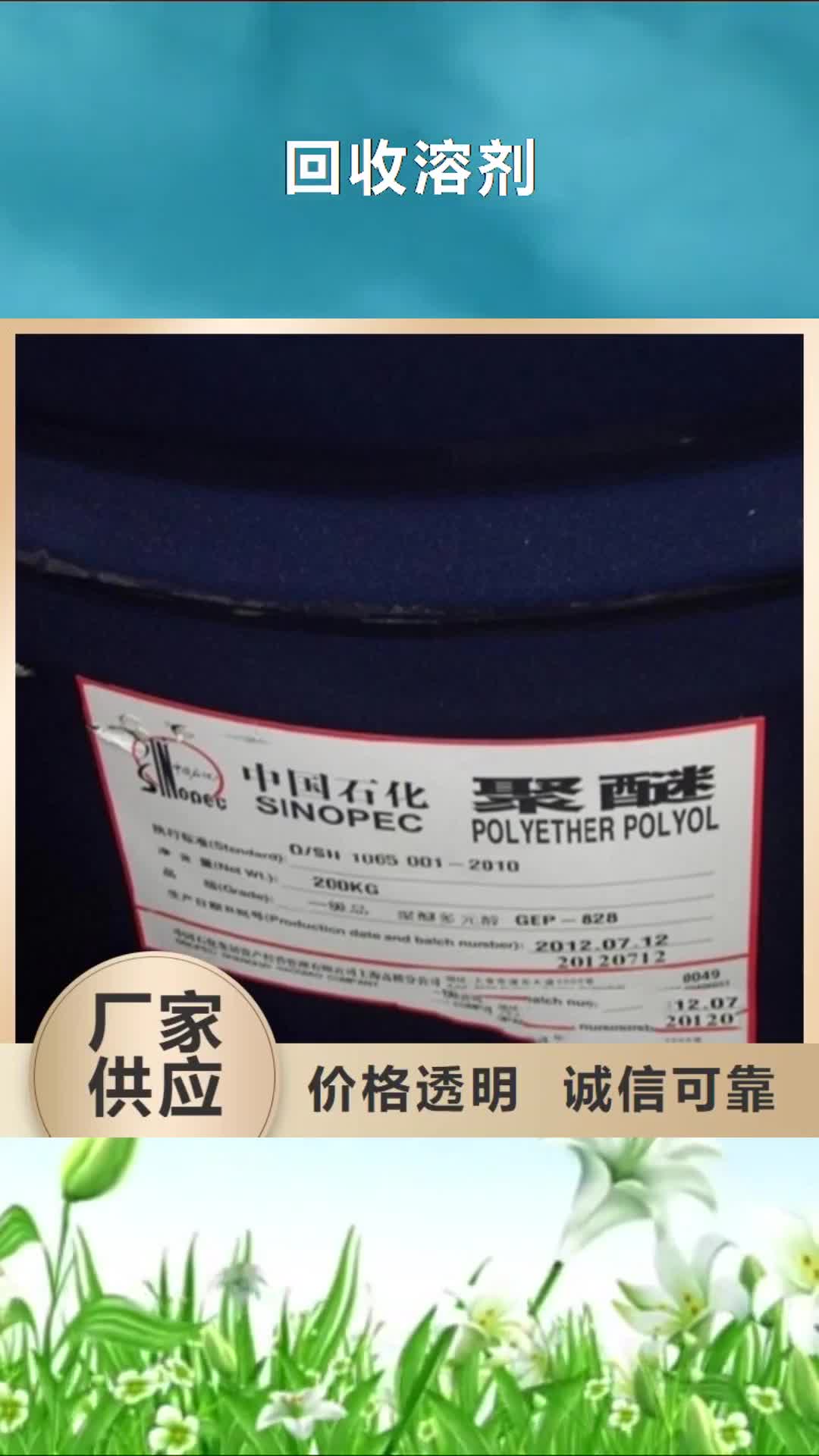 【楚雄 回收溶劑,回收橡膠促進劑用心服務】