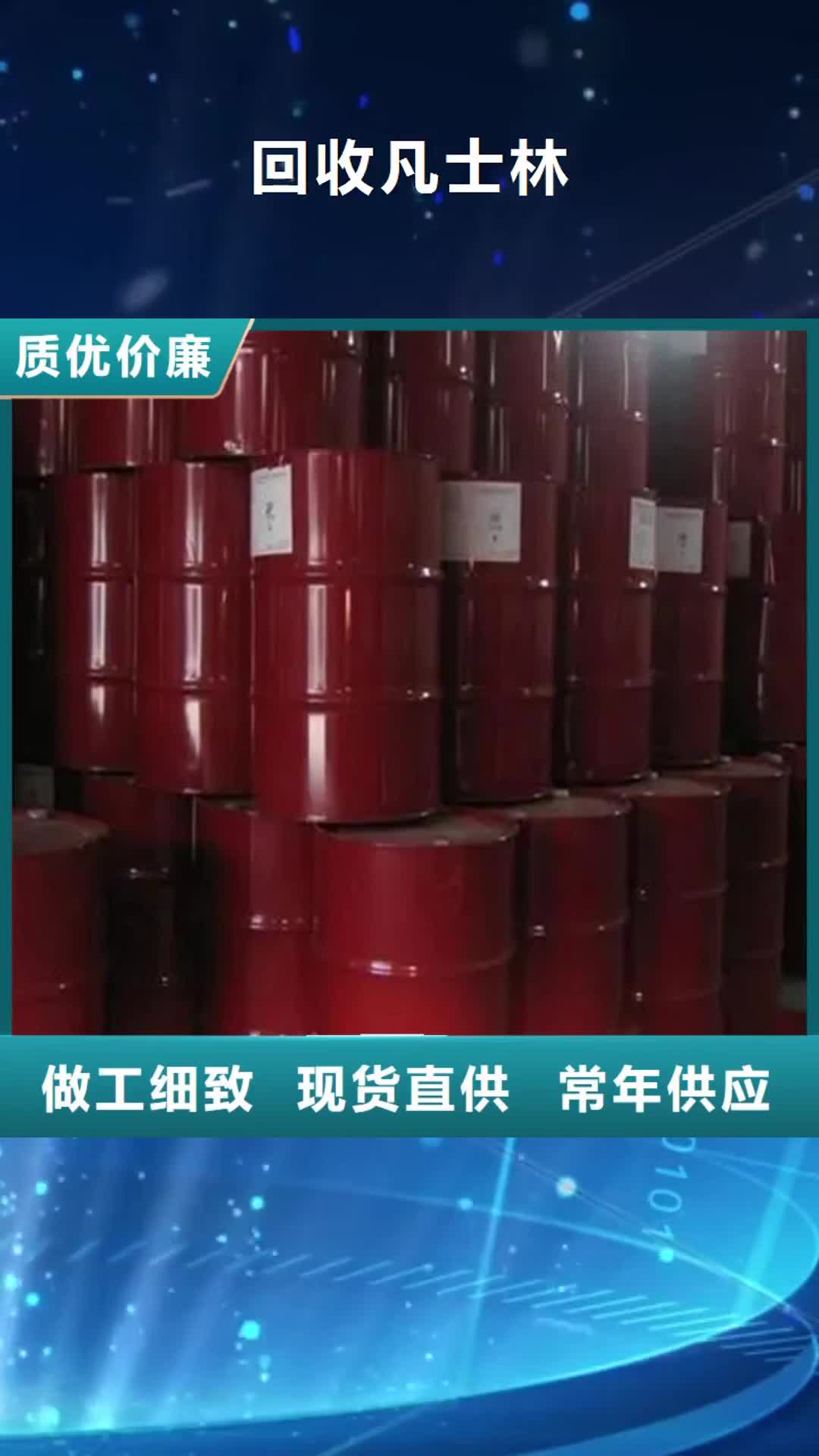 甘孜回收凡士林_【回收溶剂】专业供货品质管控