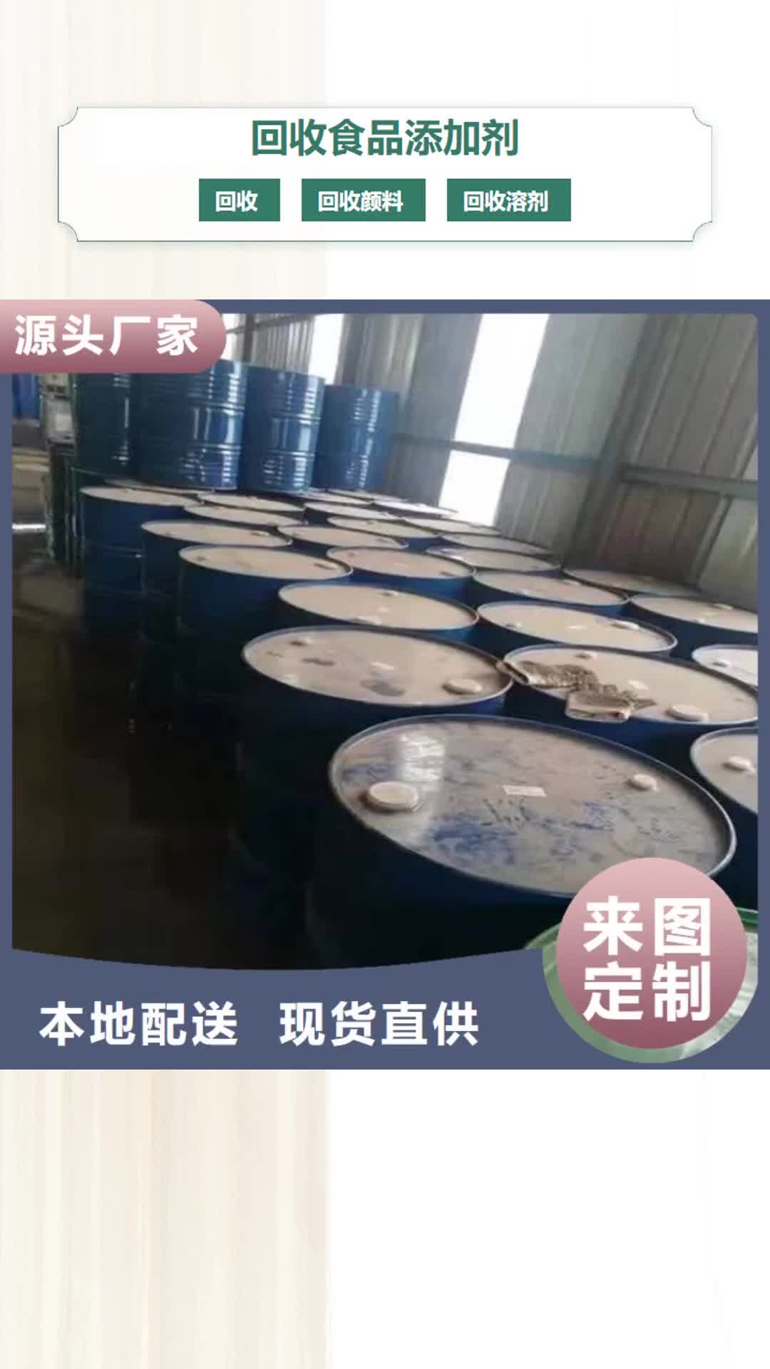 【南京 回收食品添加剂,回收涮罐水产地直供】