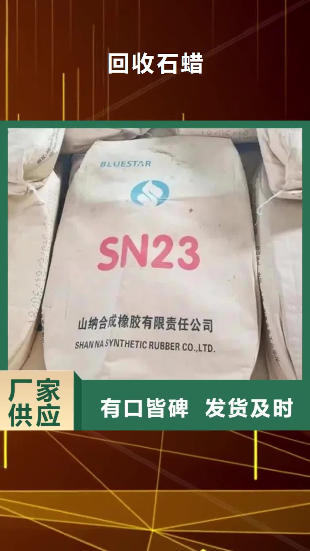 【大连回收石蜡_回收白油精益求精】