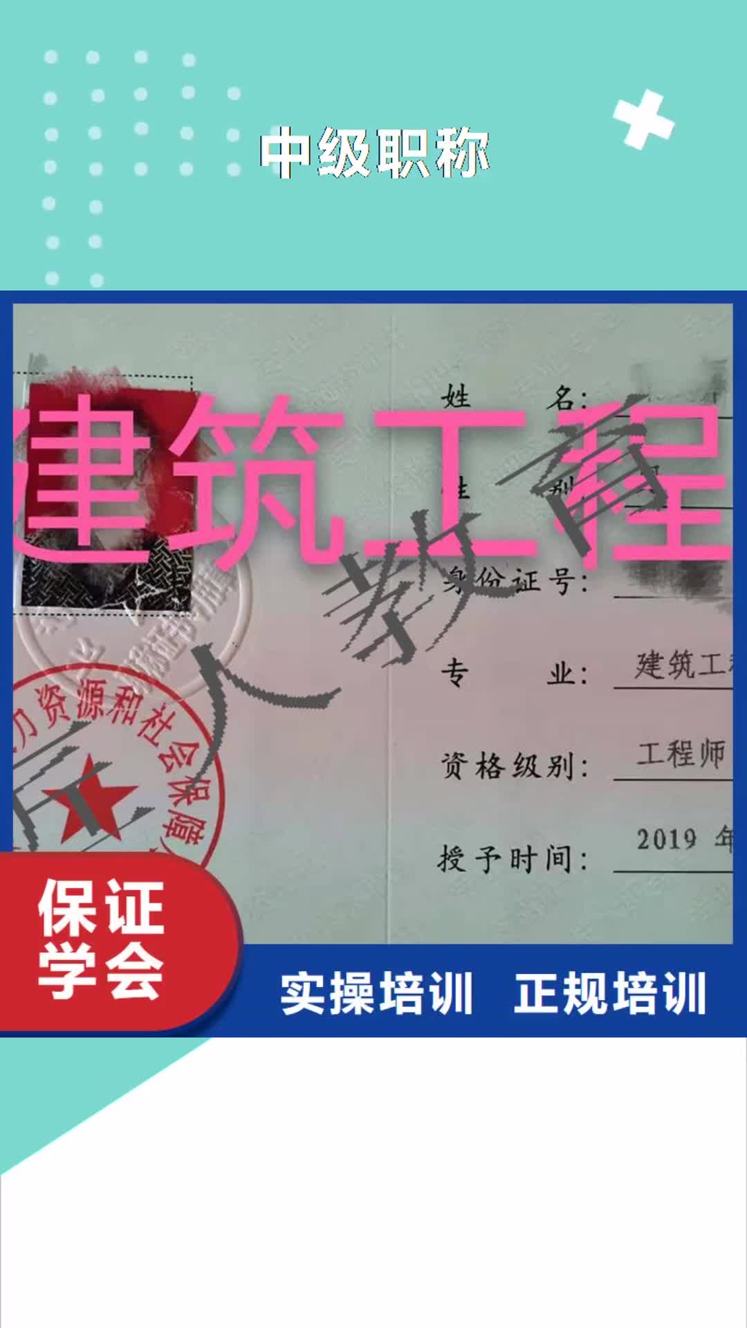 【东营 中级职称 二建培训实操培训】
