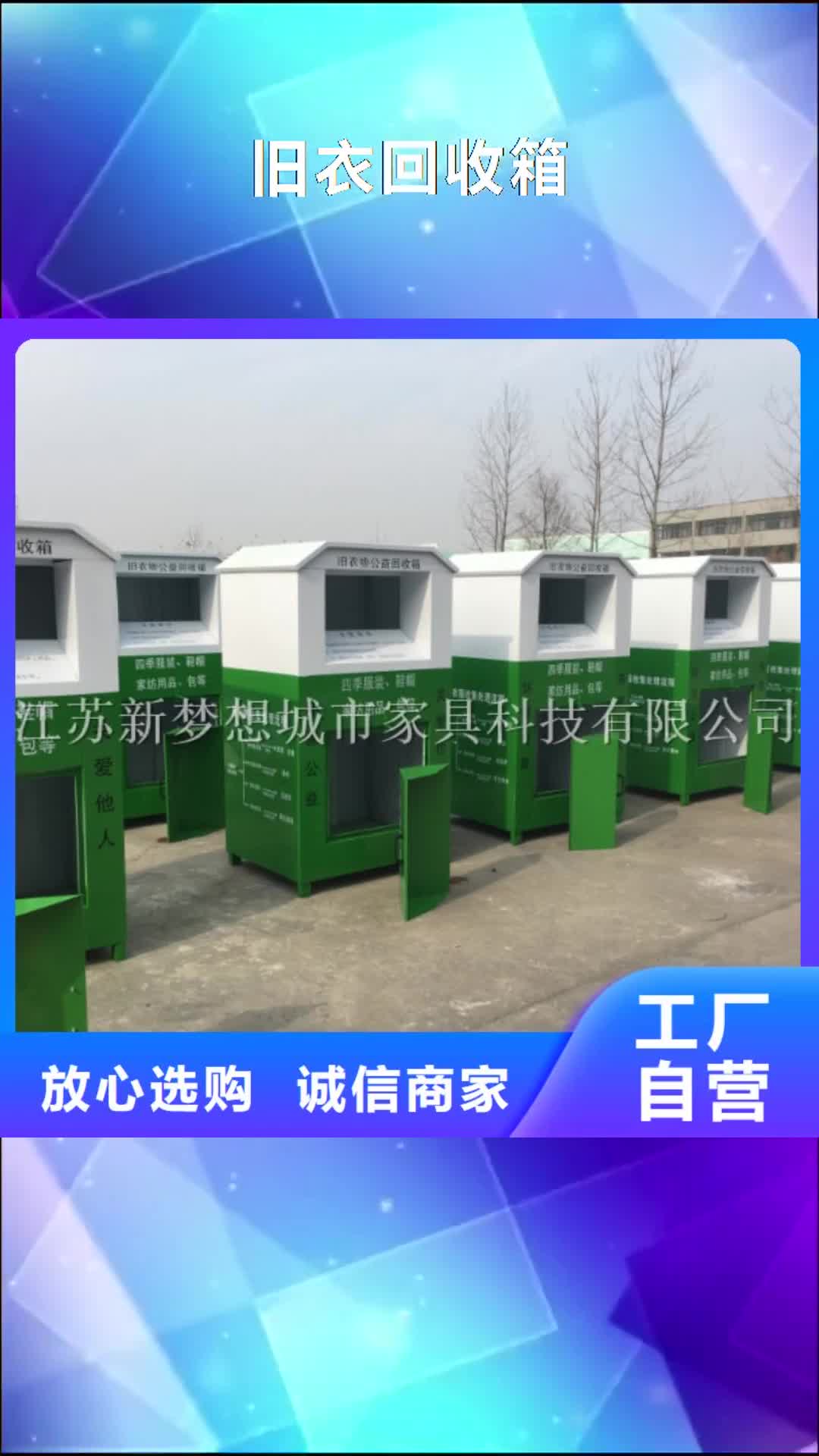 【乌鲁木齐旧衣回收箱_宣传栏出厂严格质检】