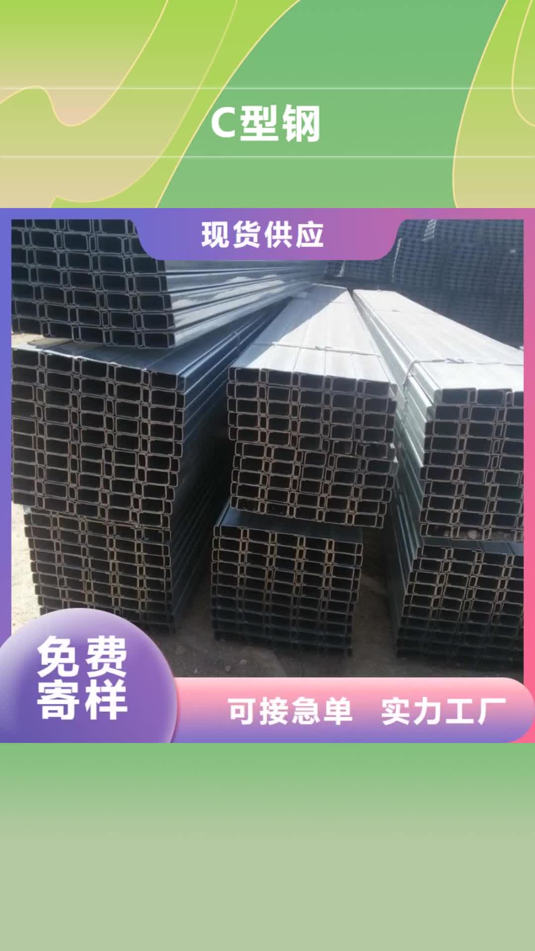日照C型钢-【09CuPCrNi-A槽钢】用心制作