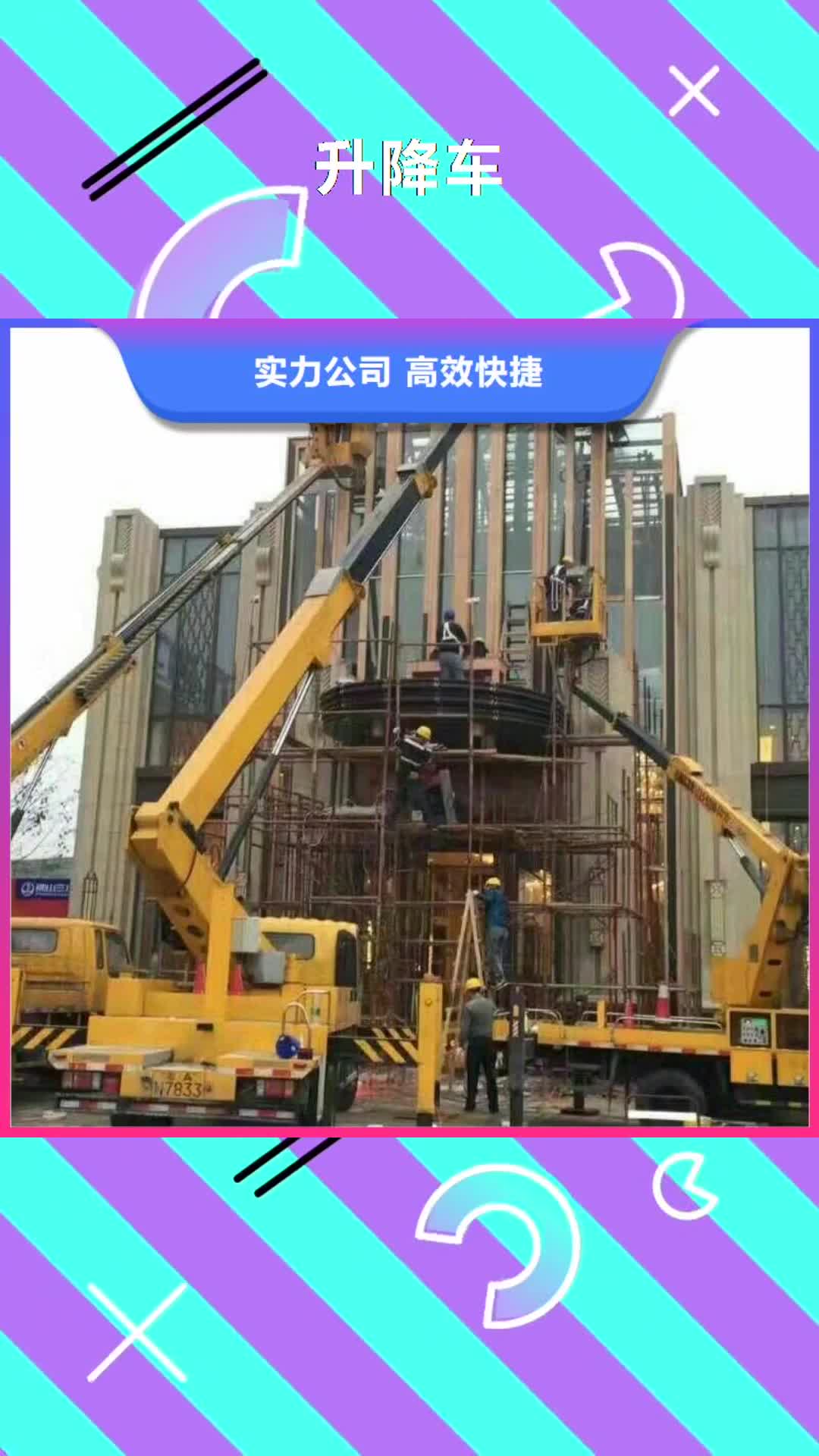 【那曲 升降车,云梯车长期合作】