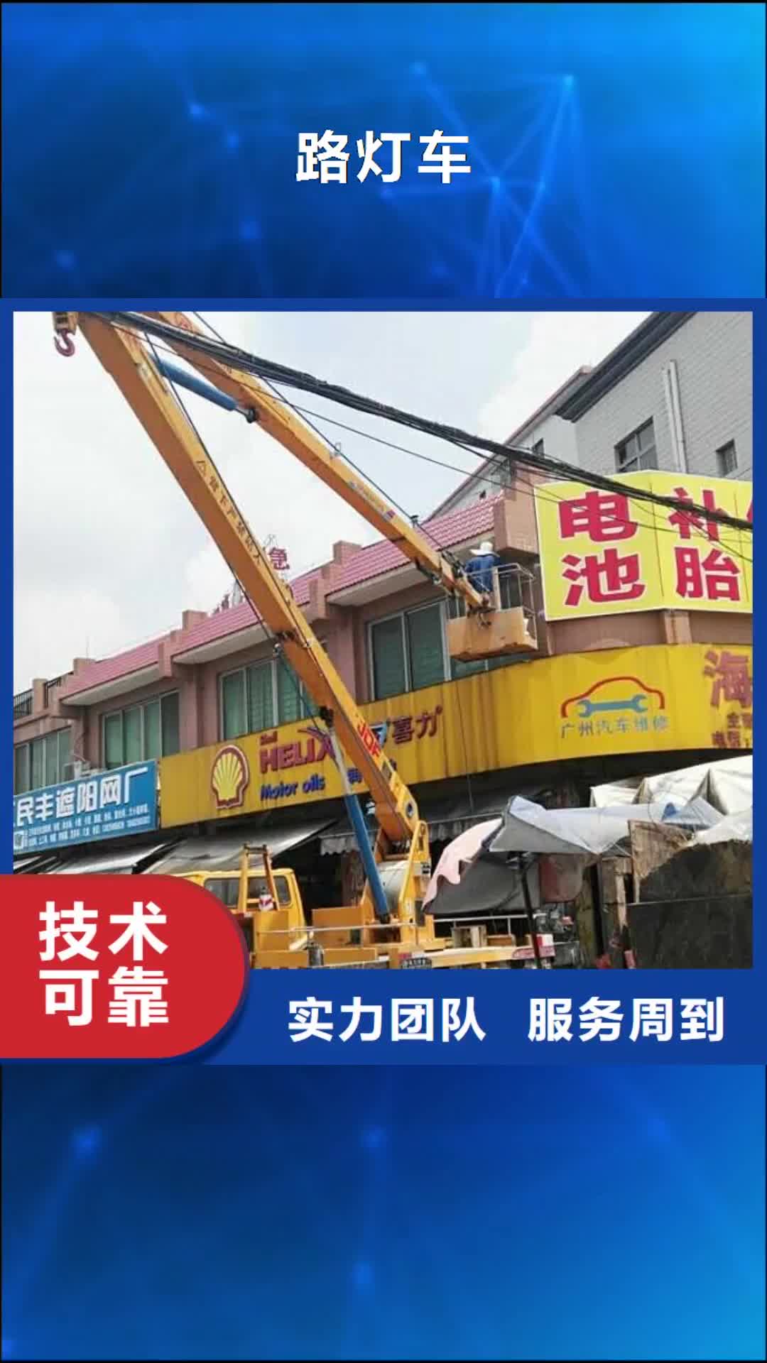 【内江 路灯车吊篮登高车效果满意为止】