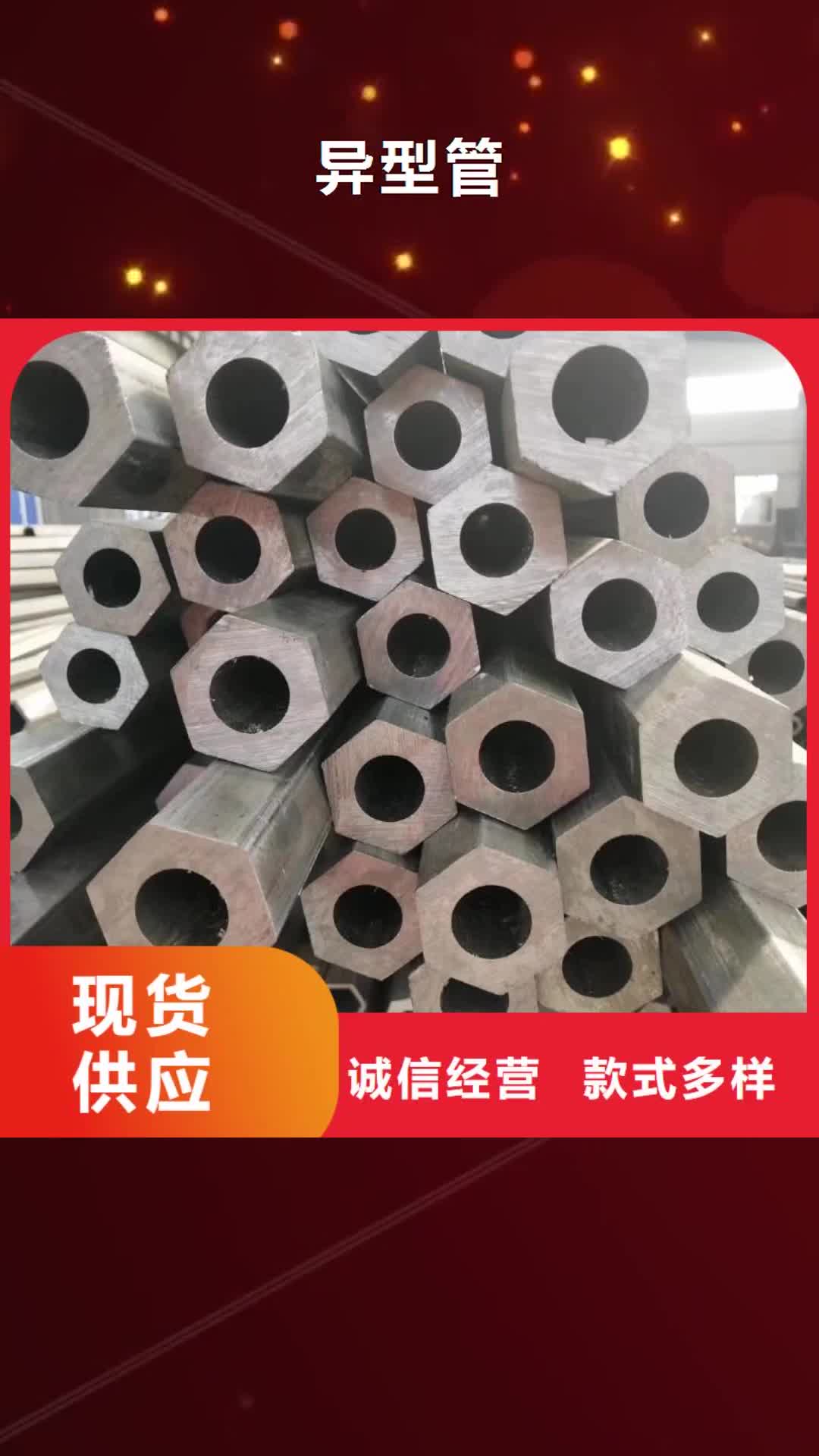 廣東異型管助您降低采購成本