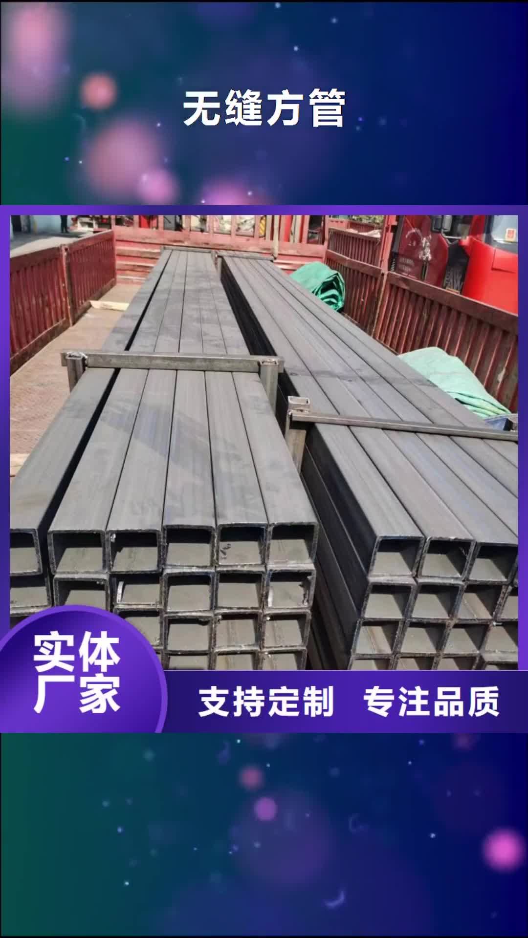 【紅河 無縫方管-精密管廠家廠家直銷省心省錢】