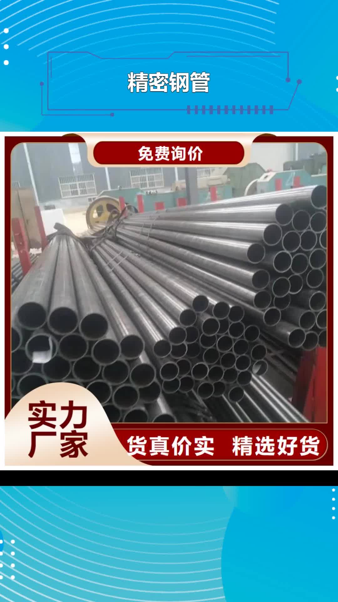 【亳州精密鋼管 精密管廠家好品質用的放心】