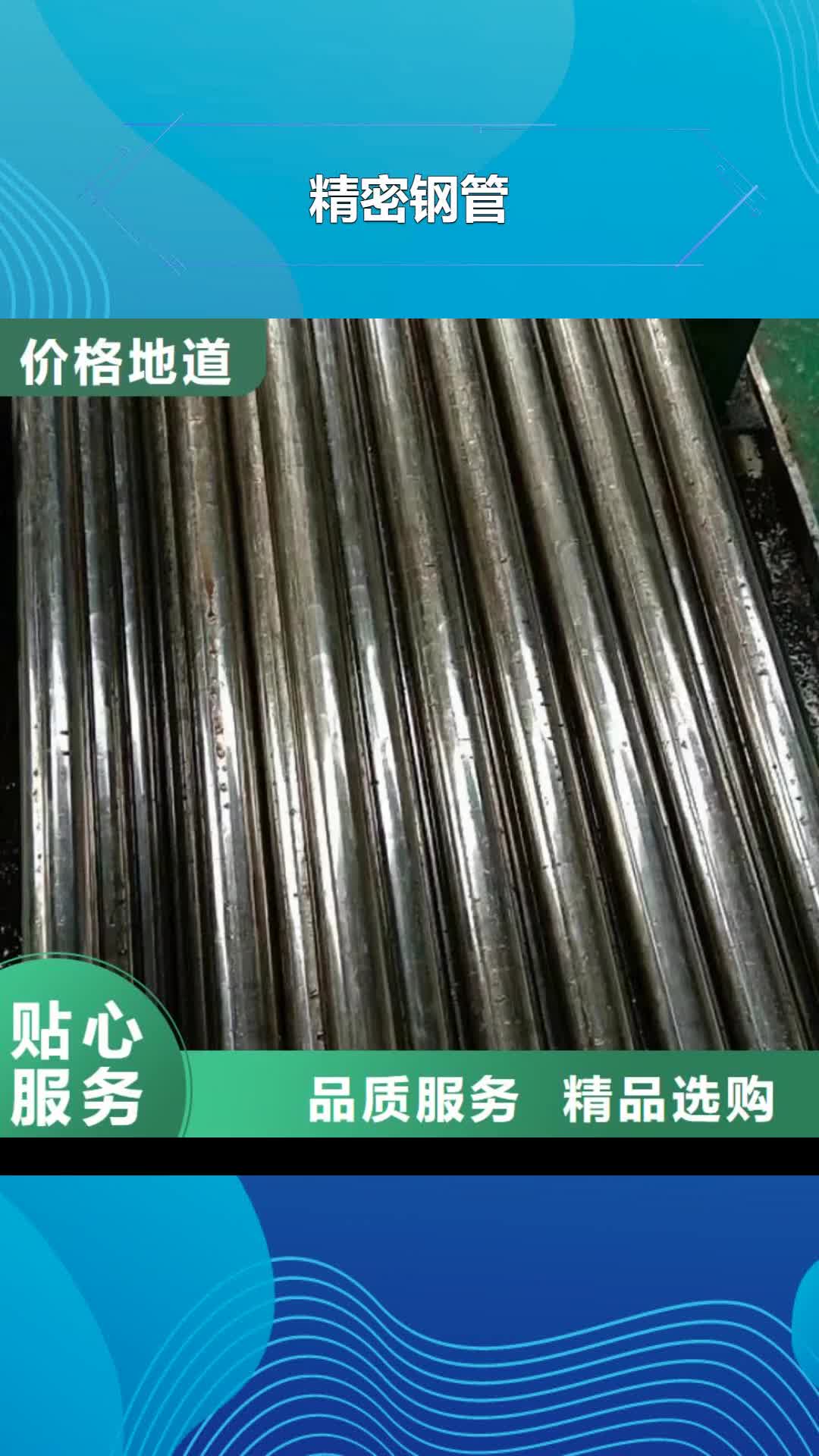 濱州【精密鋼管】 精密管廠家支持定制貼心售后