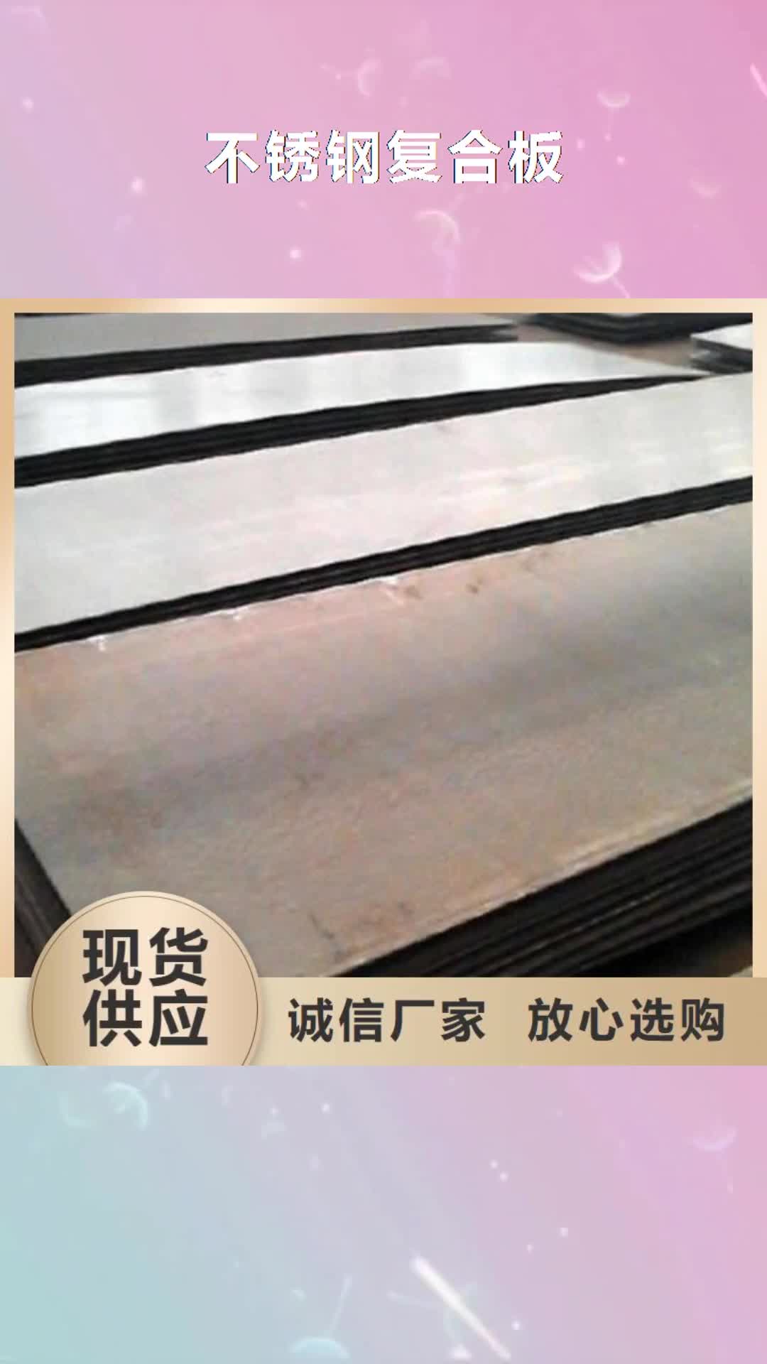 唐山【不锈钢复合板】,不锈钢管实拍展现