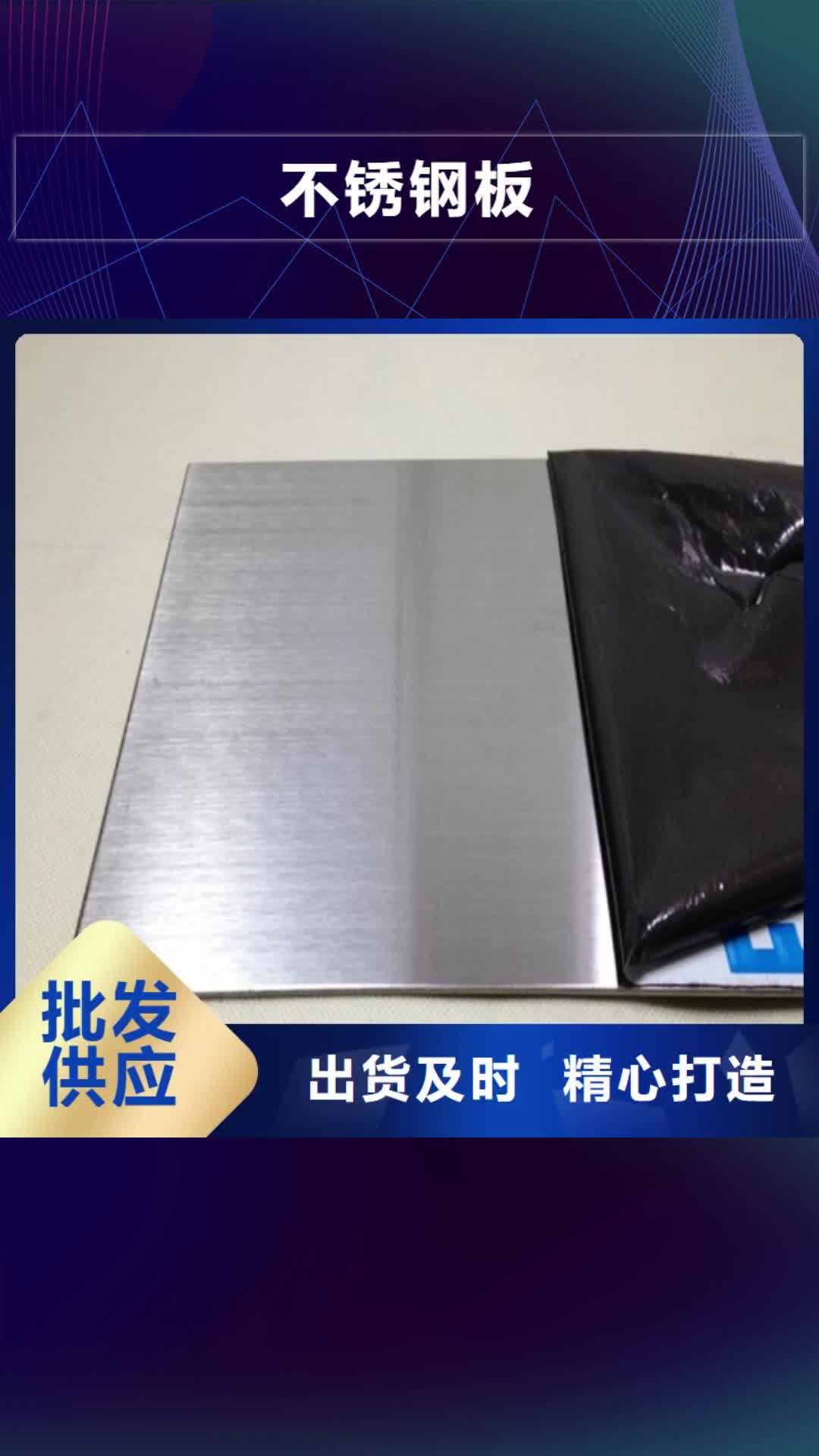阳江【不锈钢板】-不锈钢型材实力派厂家