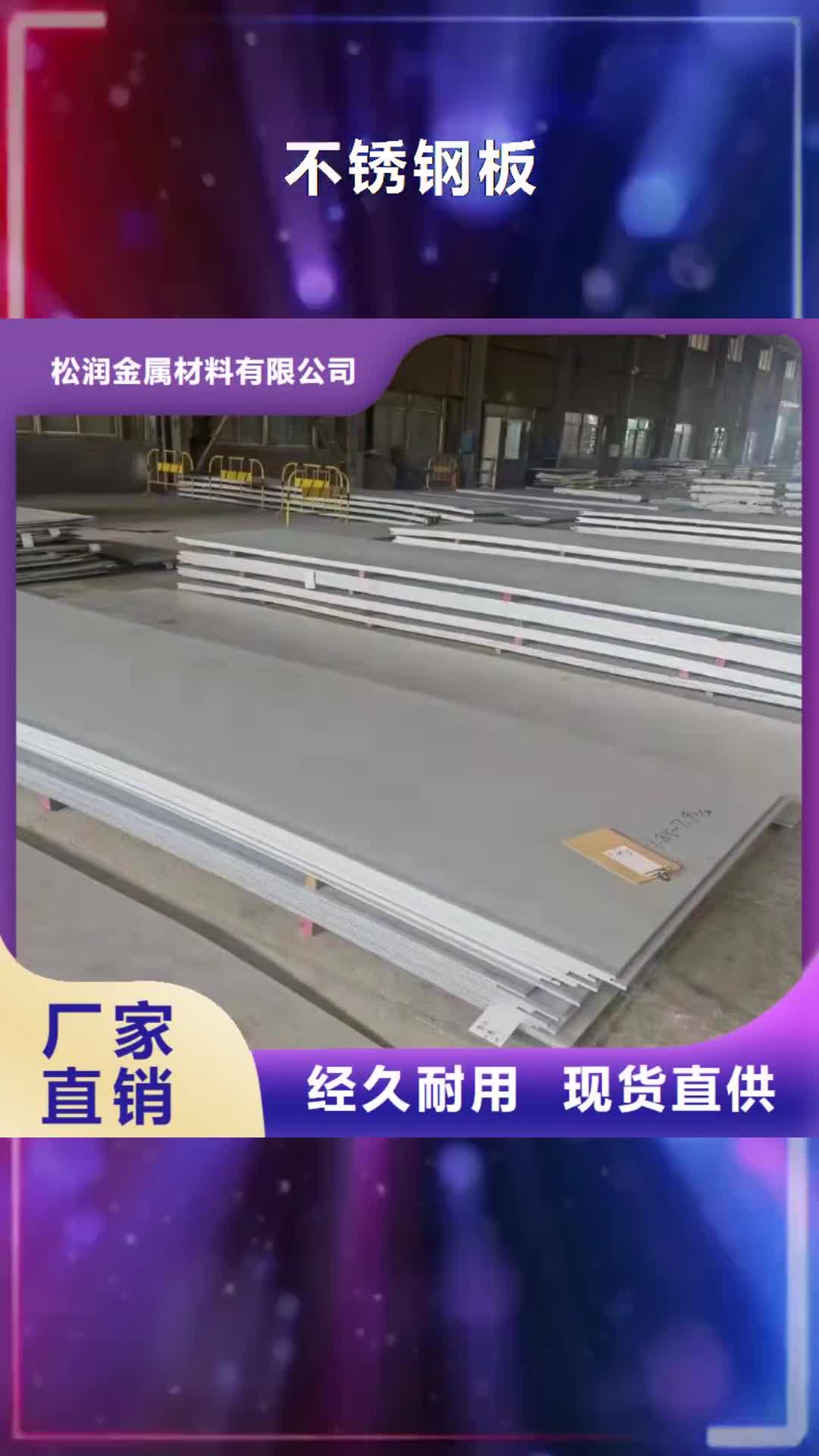 阜新 不锈钢板 【不锈钢型材】品质优选