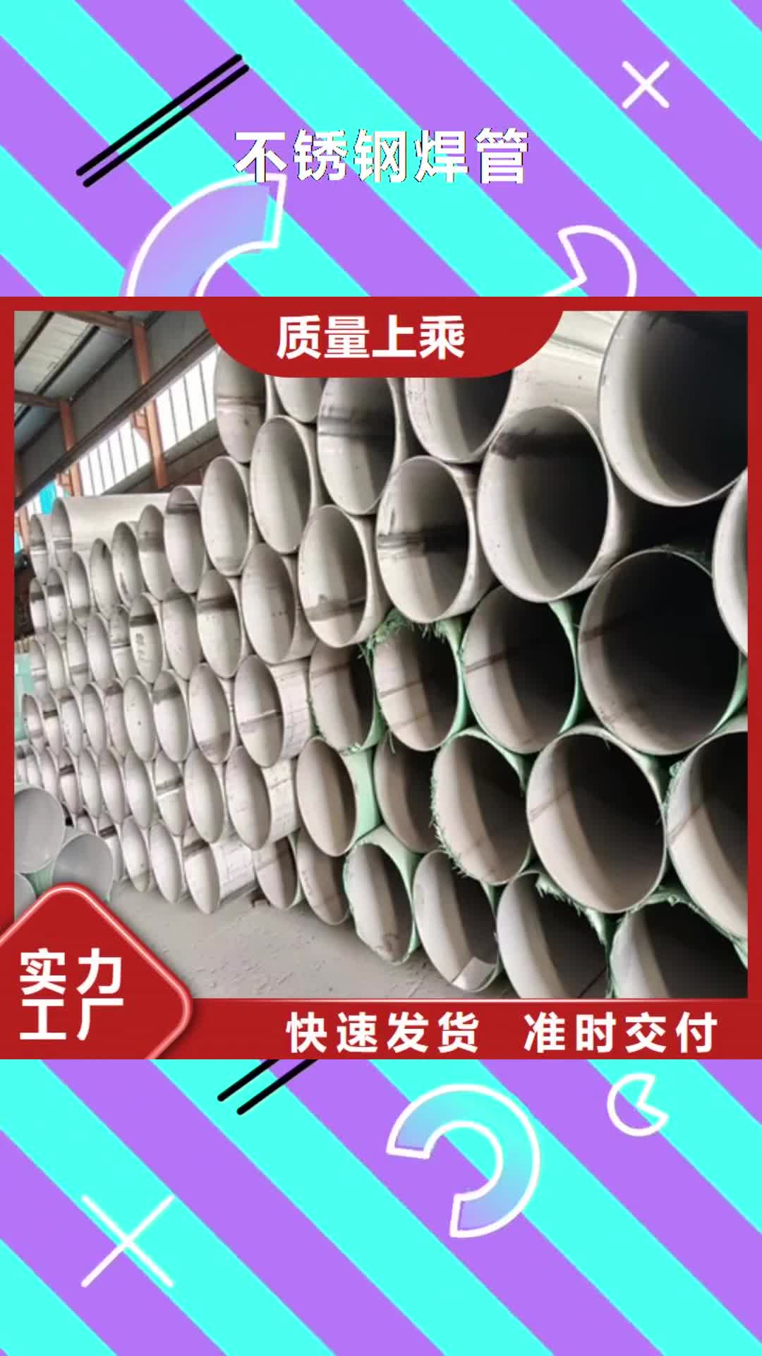 河南 不銹鋼焊管,【304不銹鋼復合板】用心做產品