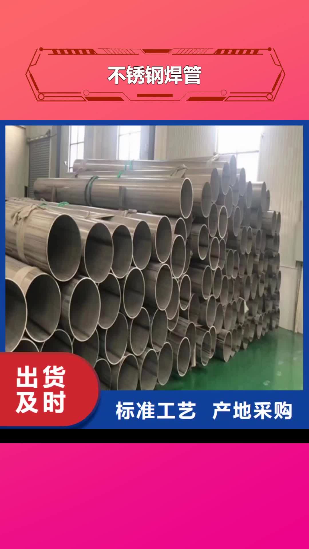 【抚顺 不锈钢焊管_不锈钢板专注质量】