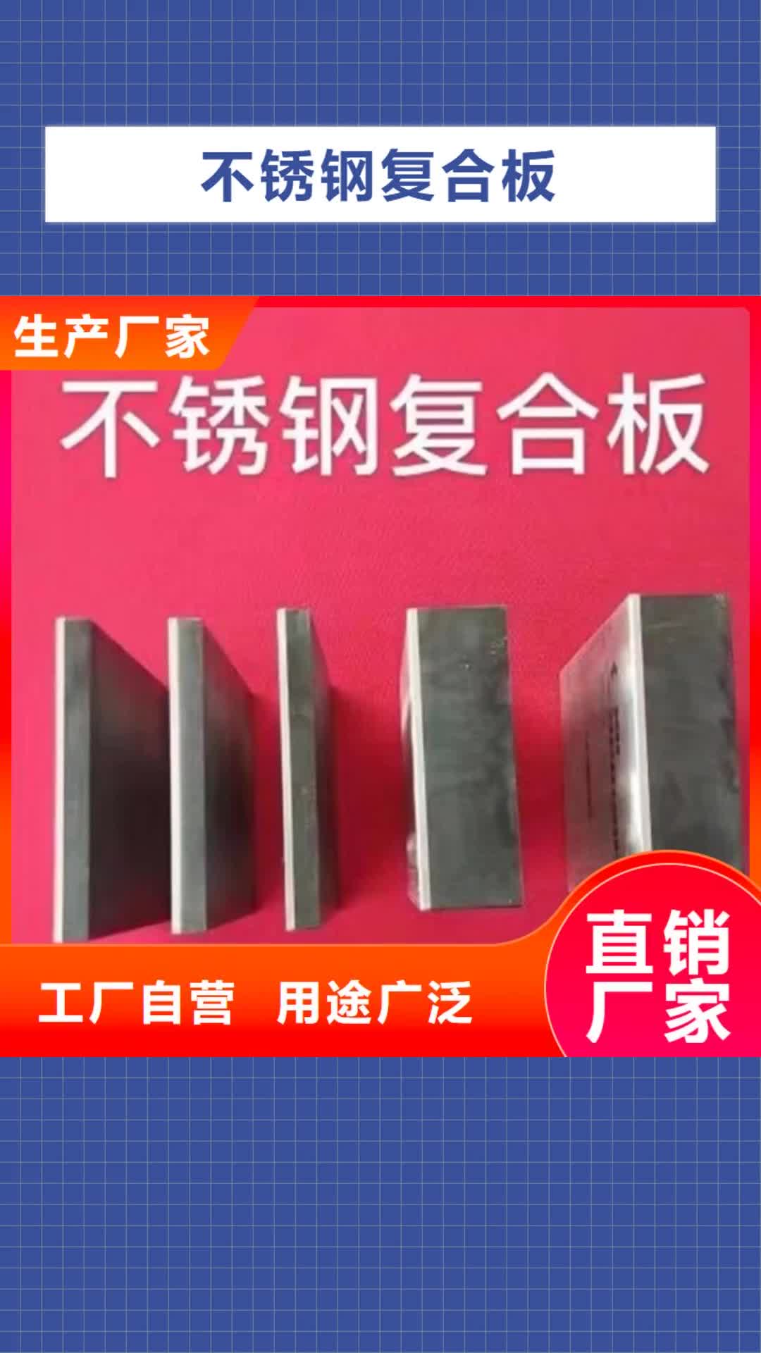 景德镇 不锈钢复合板-【不锈钢焊管】经验丰富质量放心