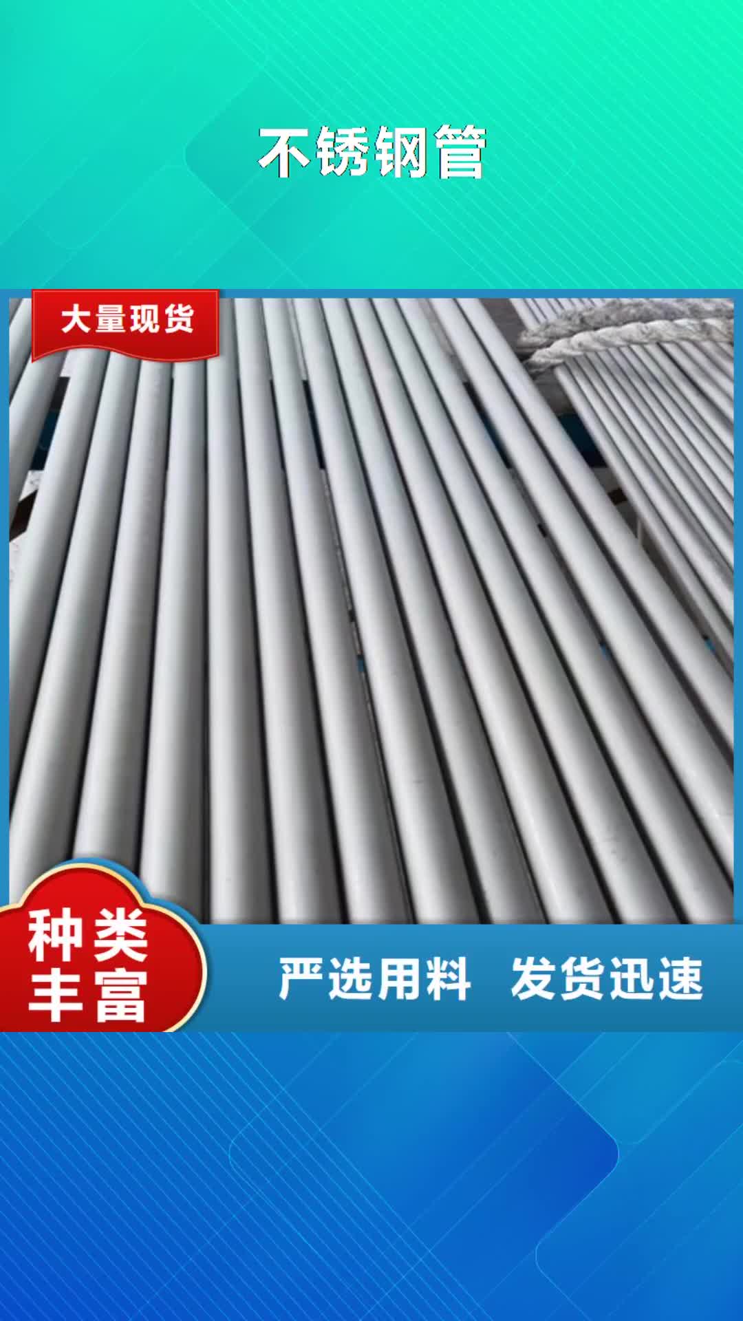 營口 不銹鋼管-【不銹鋼焊管】廠家售后完善