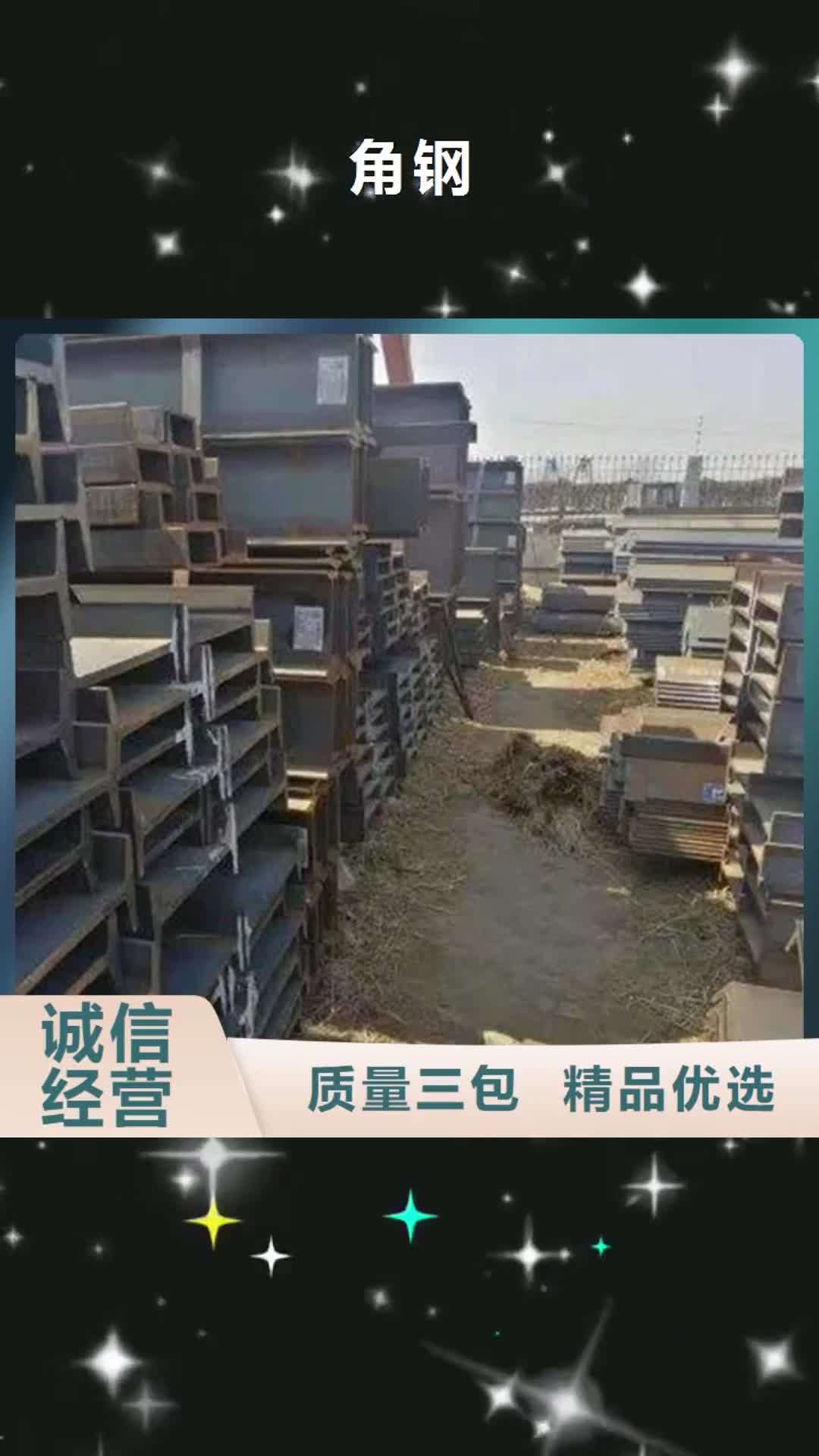 【丽江 角钢,焊接钢管高质量高信誉】
