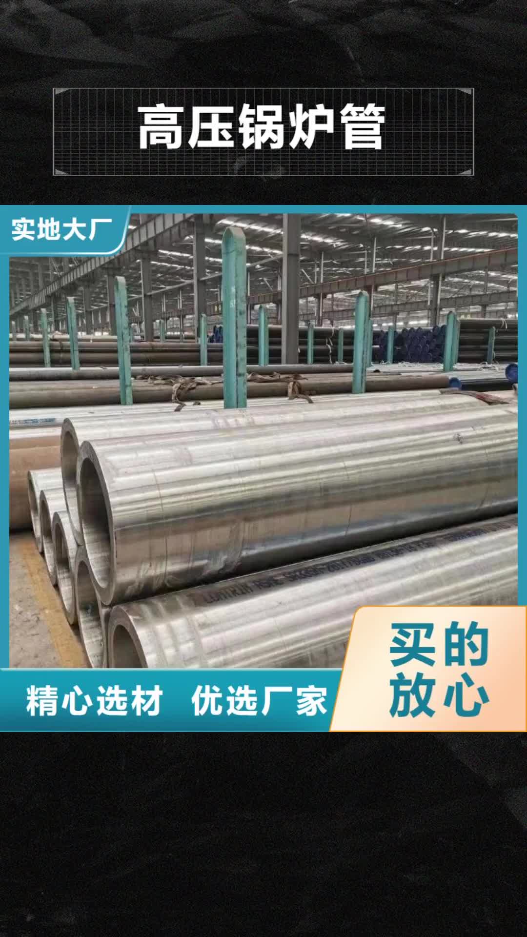 【呼倫貝爾 高壓鍋爐管_鍍鋅管大品牌值得信賴(lài)】