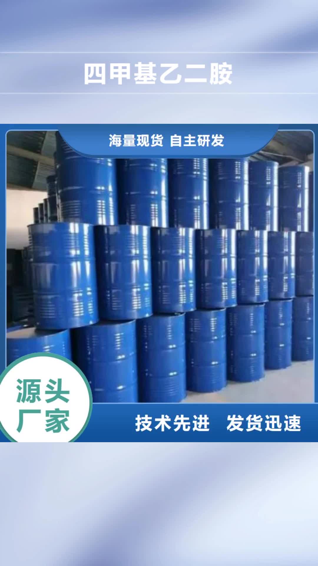 丽水【四甲基乙二胺】-无水三氯化铁厂家质量过硬