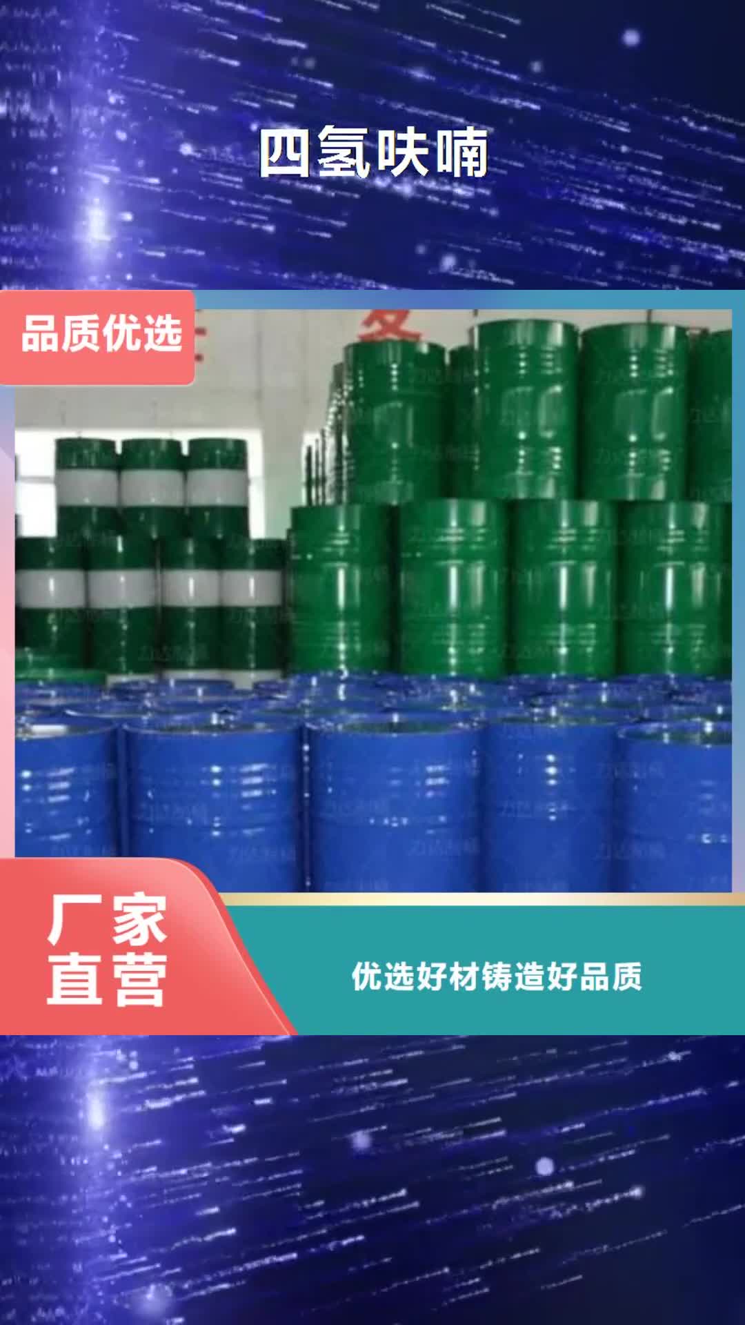 石家庄【四氢呋喃】氯苯实地大厂