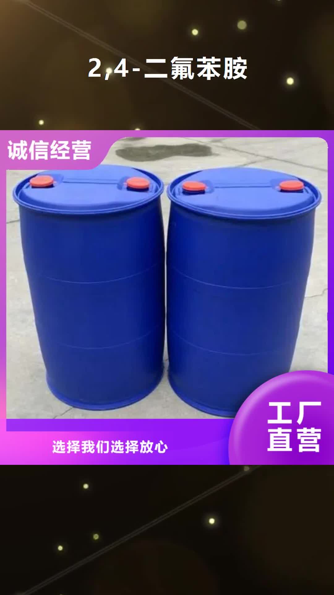 【东营 2,4-二氟苯胺氯化石蜡精工细作品质优良】