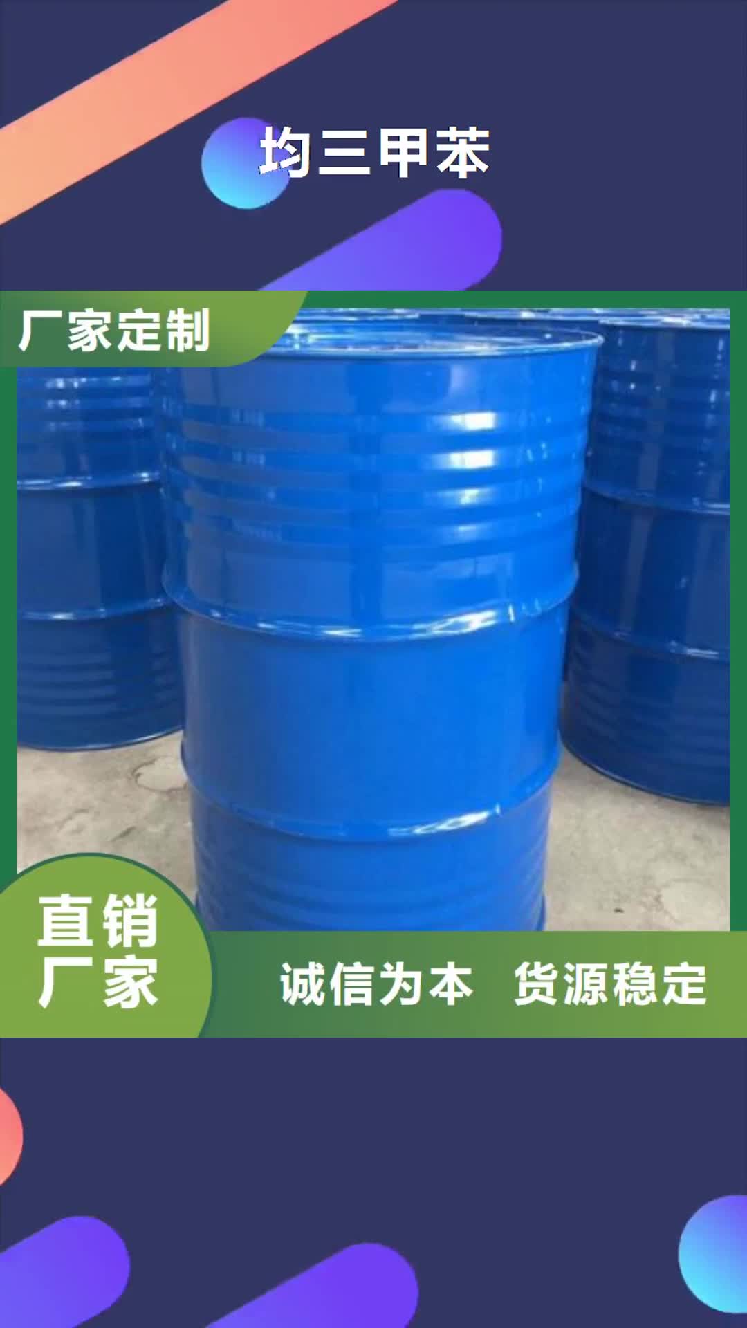 【浙江 均三甲苯_无水三氯化铁好品质经得住考验】