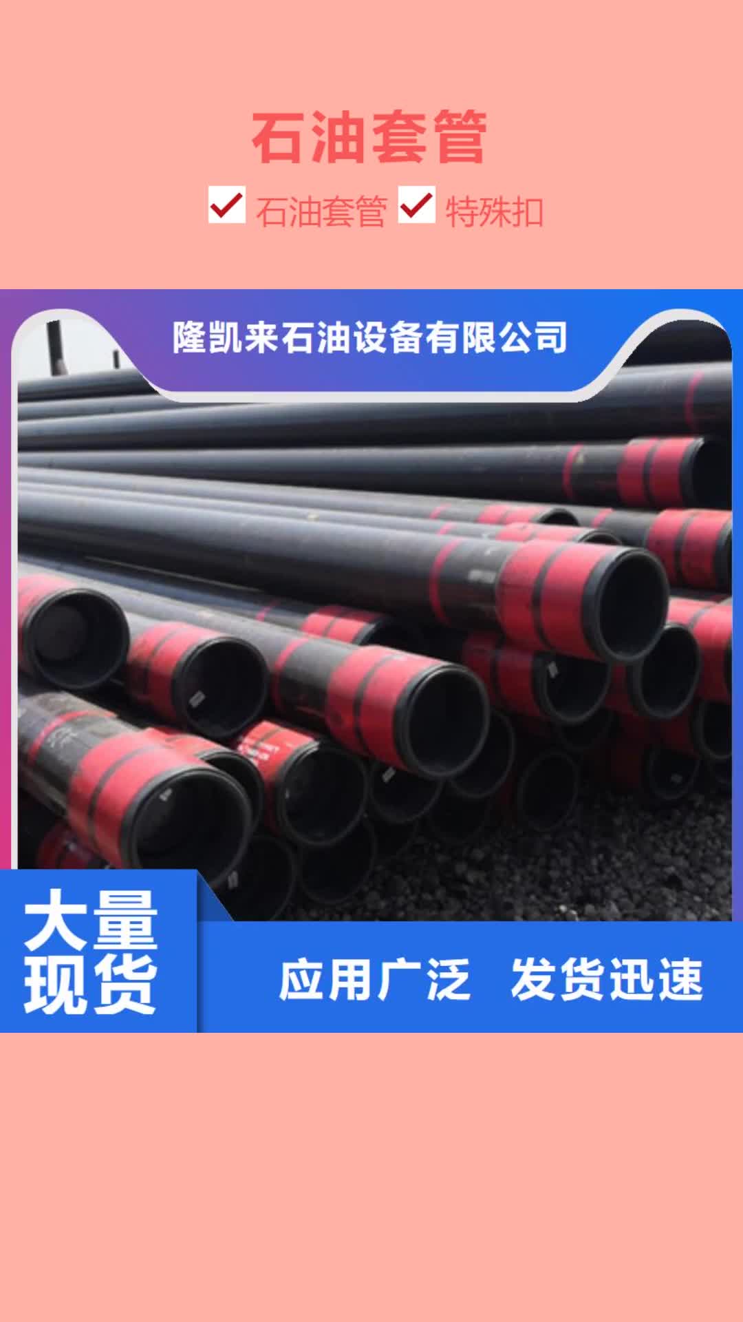 商丘 石油套管品质不将就