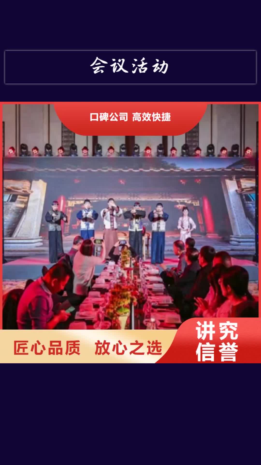 【宿州 会议活动 开业庆典公司品质保证】