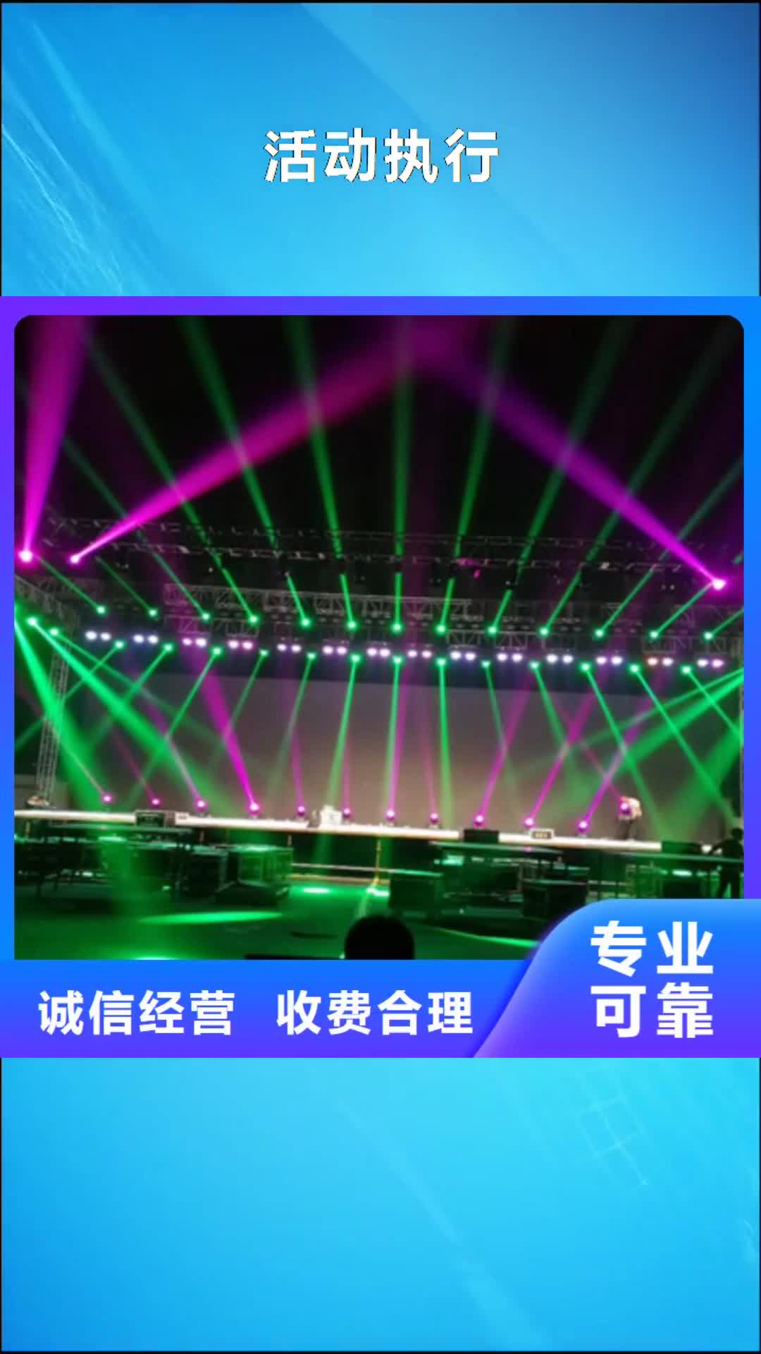 【阜新活动执行,庆典活动策划公司案例丰富】