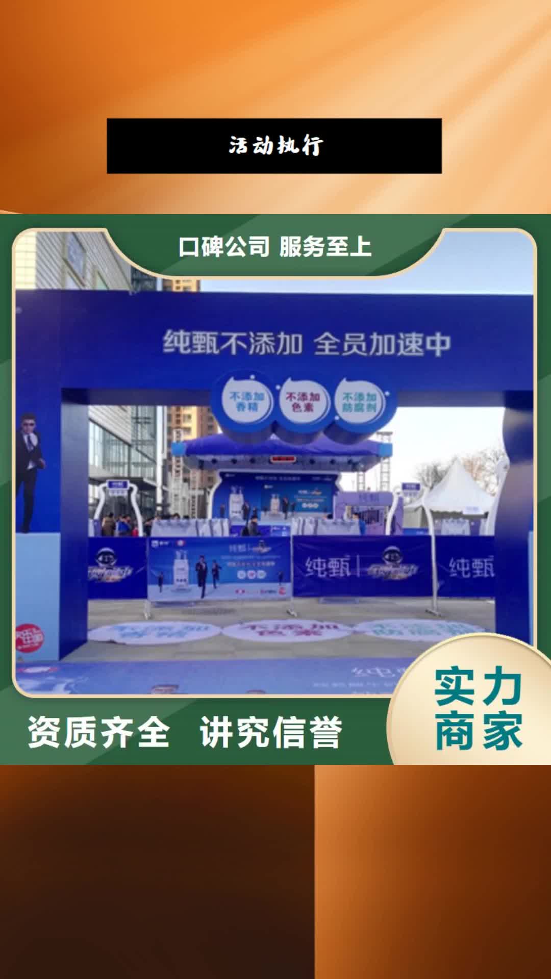 【南平 活动执行,会议策划公司讲究信誉】