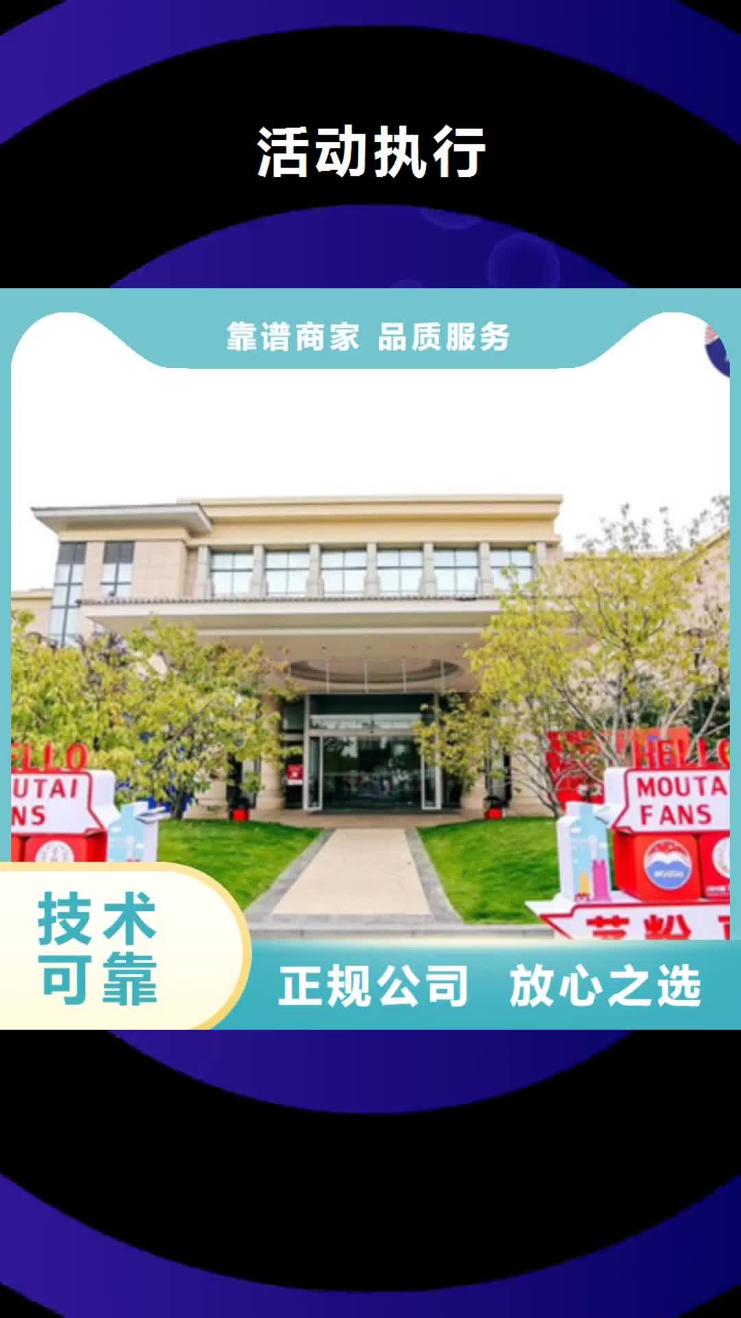 【云浮 活动执行 庆典礼仪公司服务周到】