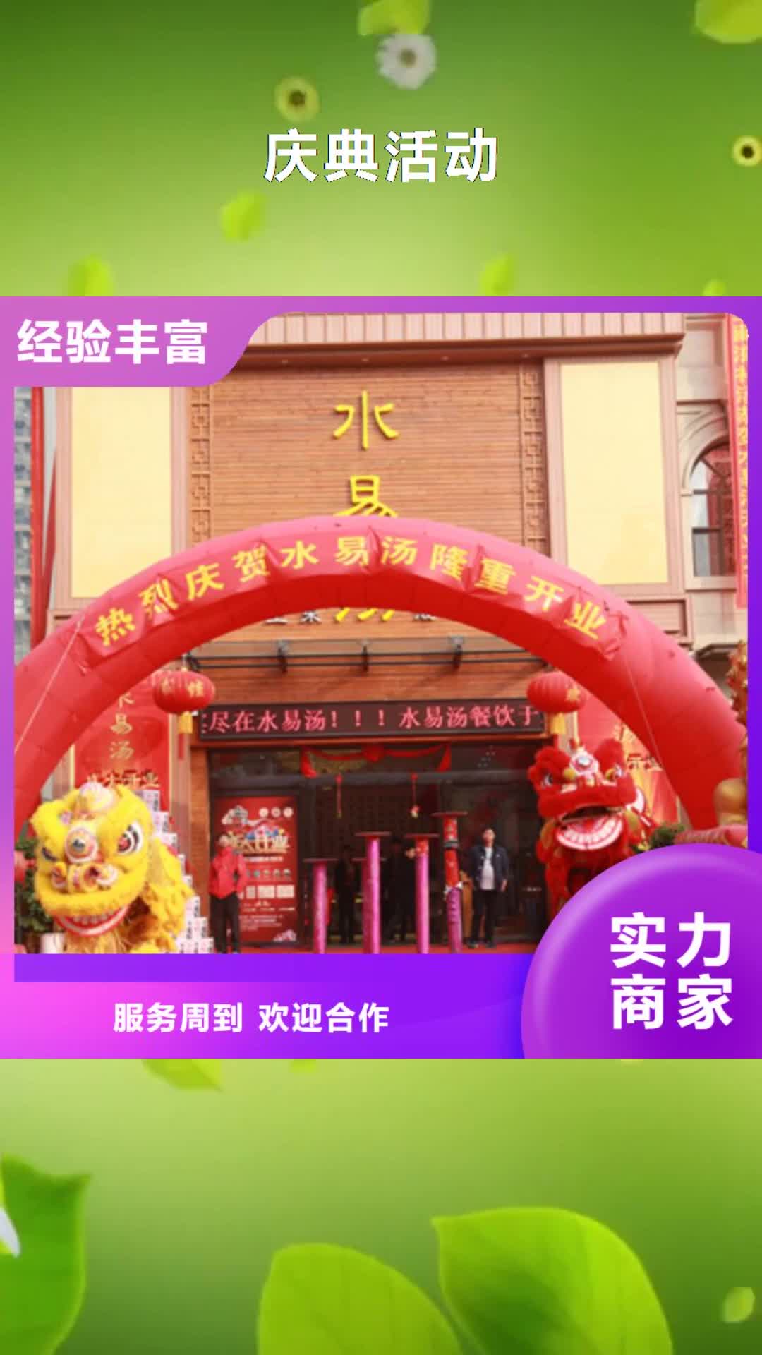 泰州庆典活动_【会议策划公司】多年行业经验