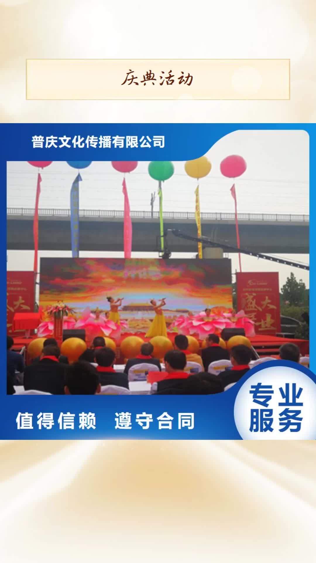 【长春庆典活动-会议演出公司从业经验丰富】
