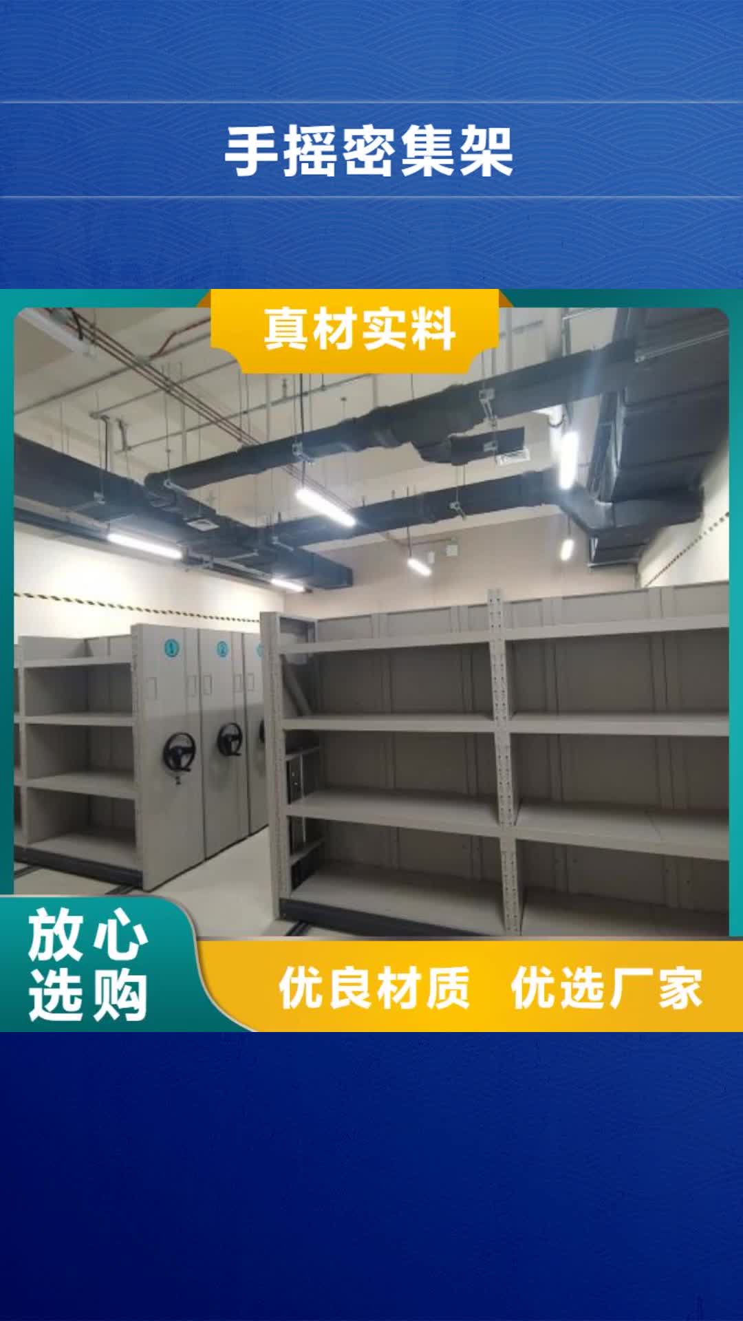 【东莞 手摇密集架电子保密柜订购】