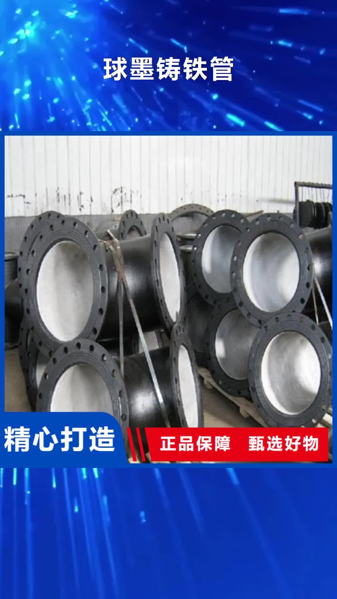 郴州 球墨鑄鐵管信譽至上