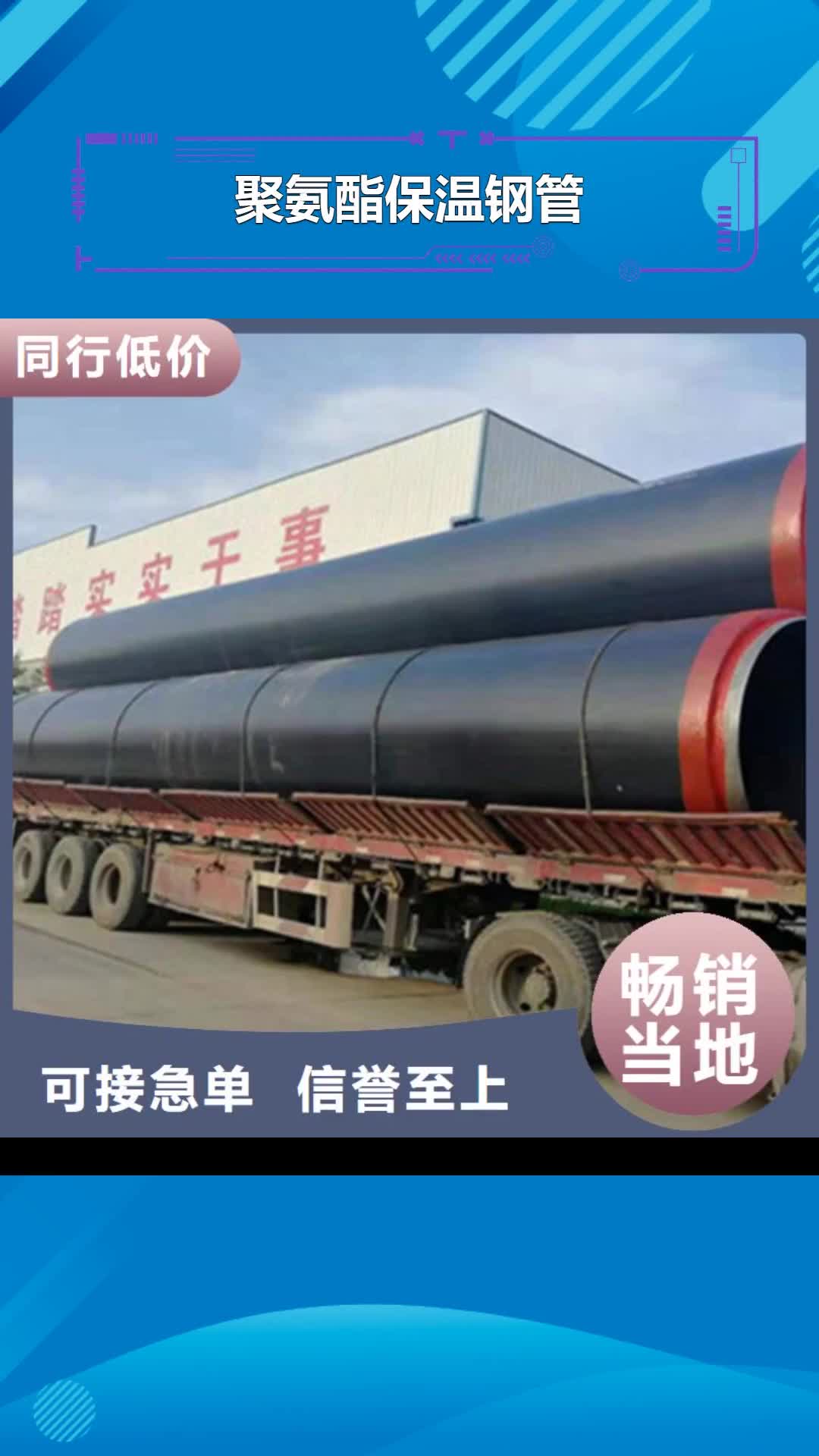 东营 聚氨酯保温钢管,【3PE防腐钢管厂】源头厂家经验丰富
