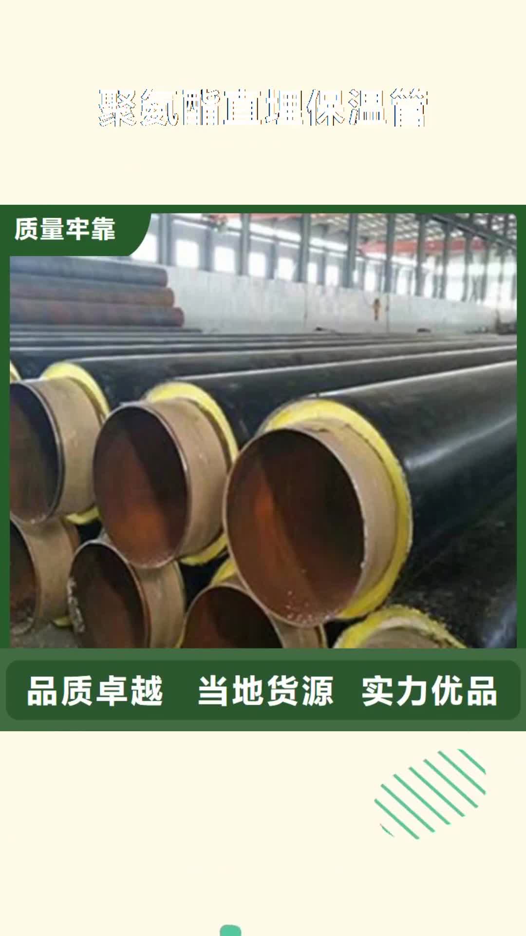 宜春 聚氨酯直埋保温管-【聚氨酯保温钢管厂】诚信经营现货现发