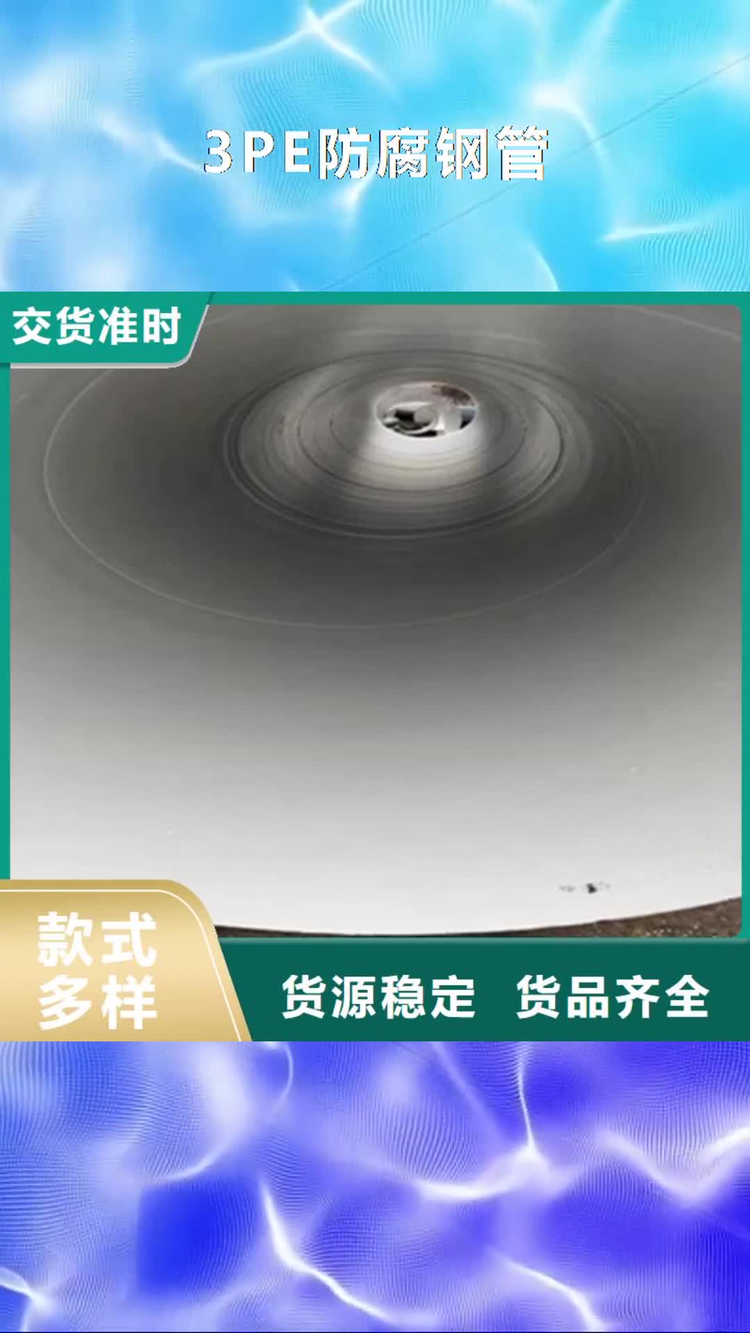 巢湖【3PE防腐鋼管】-環(huán)氧樹脂防腐鋼管廠定金鎖價(jià)