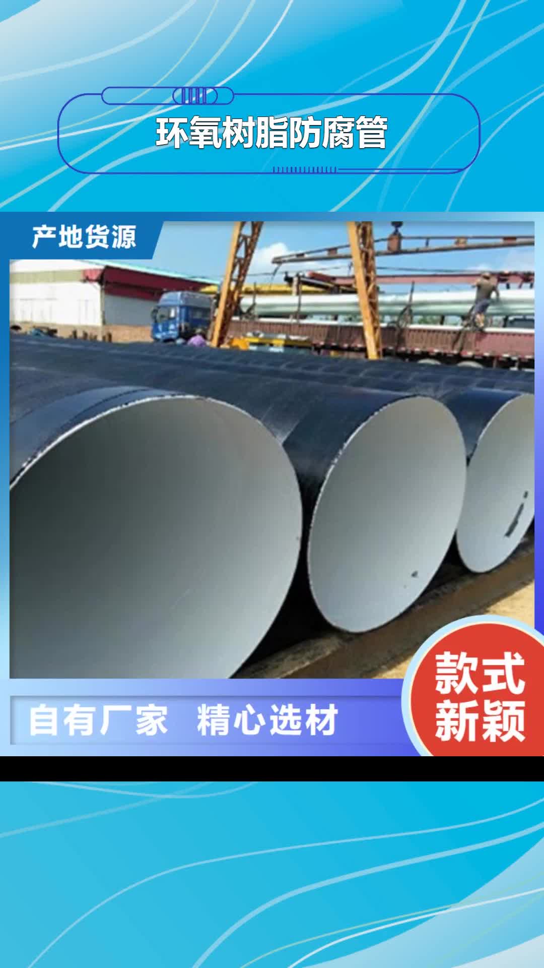 【天水 环氧树脂防腐管_3PE防腐钢管专业的生产厂家】