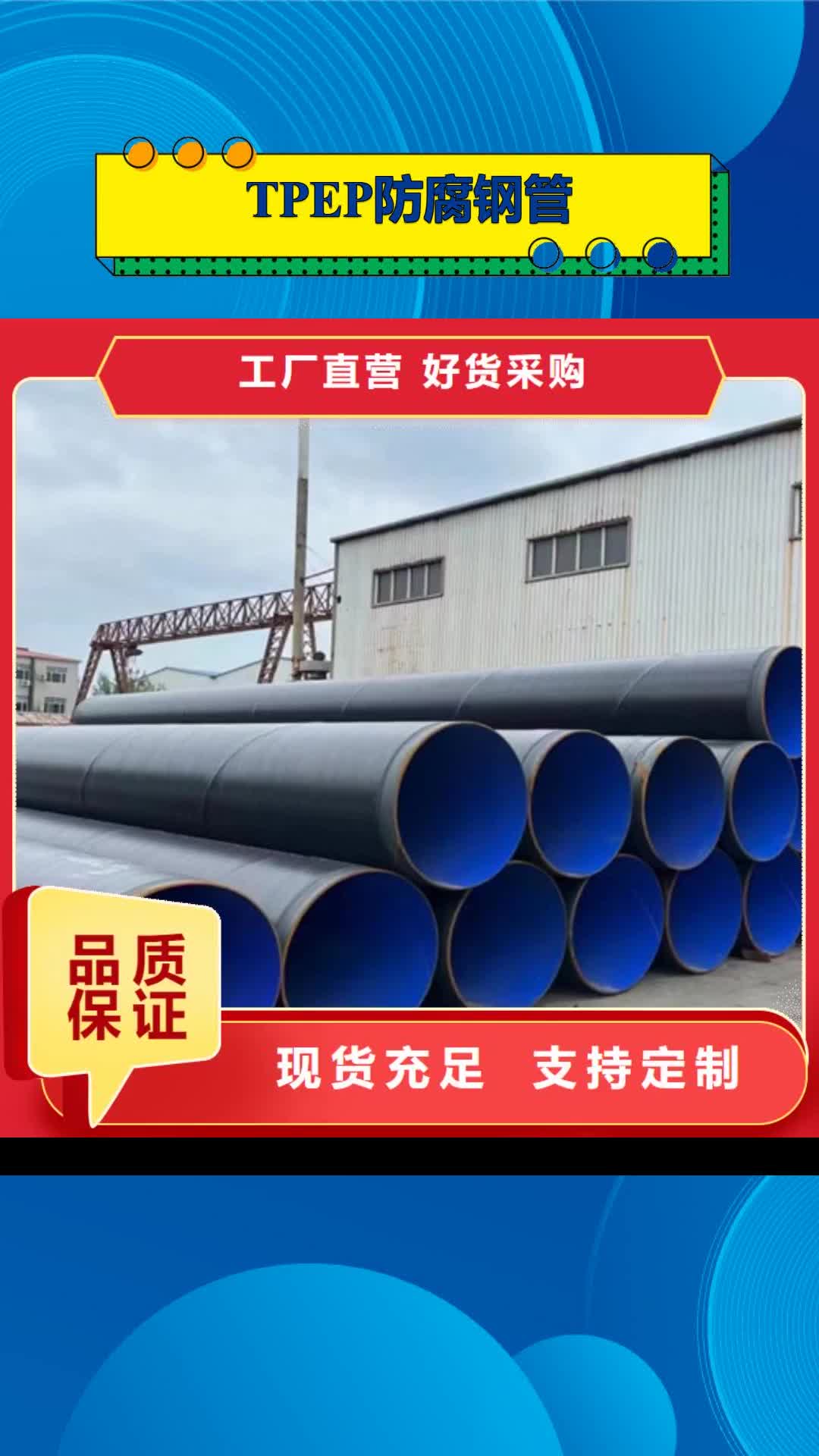 【北京 TPEP防腐钢管-热浸塑穿线管量少也做】