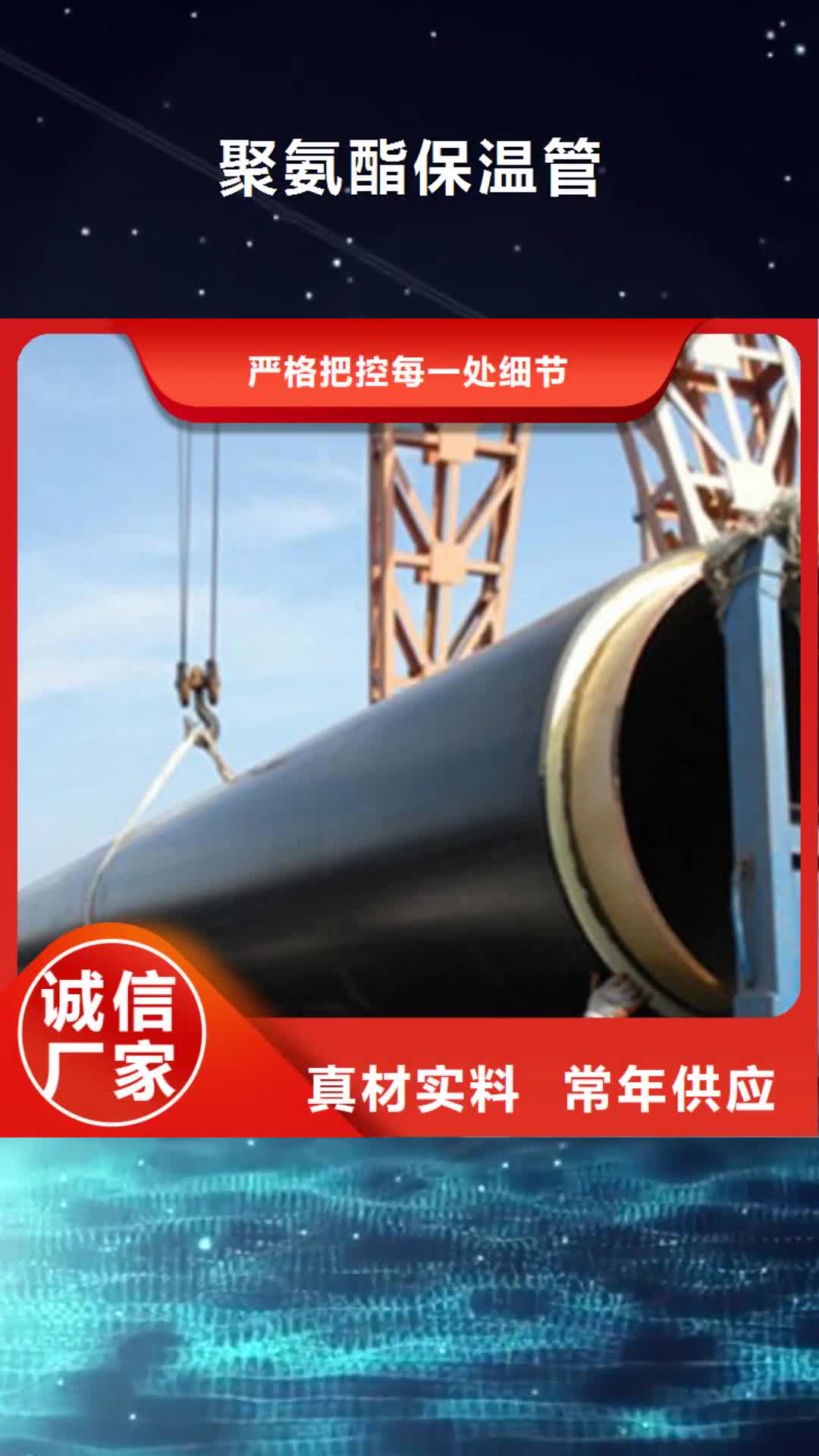 【三亚 聚氨酯保温管 聚氨酯保温钢管低价货源】
