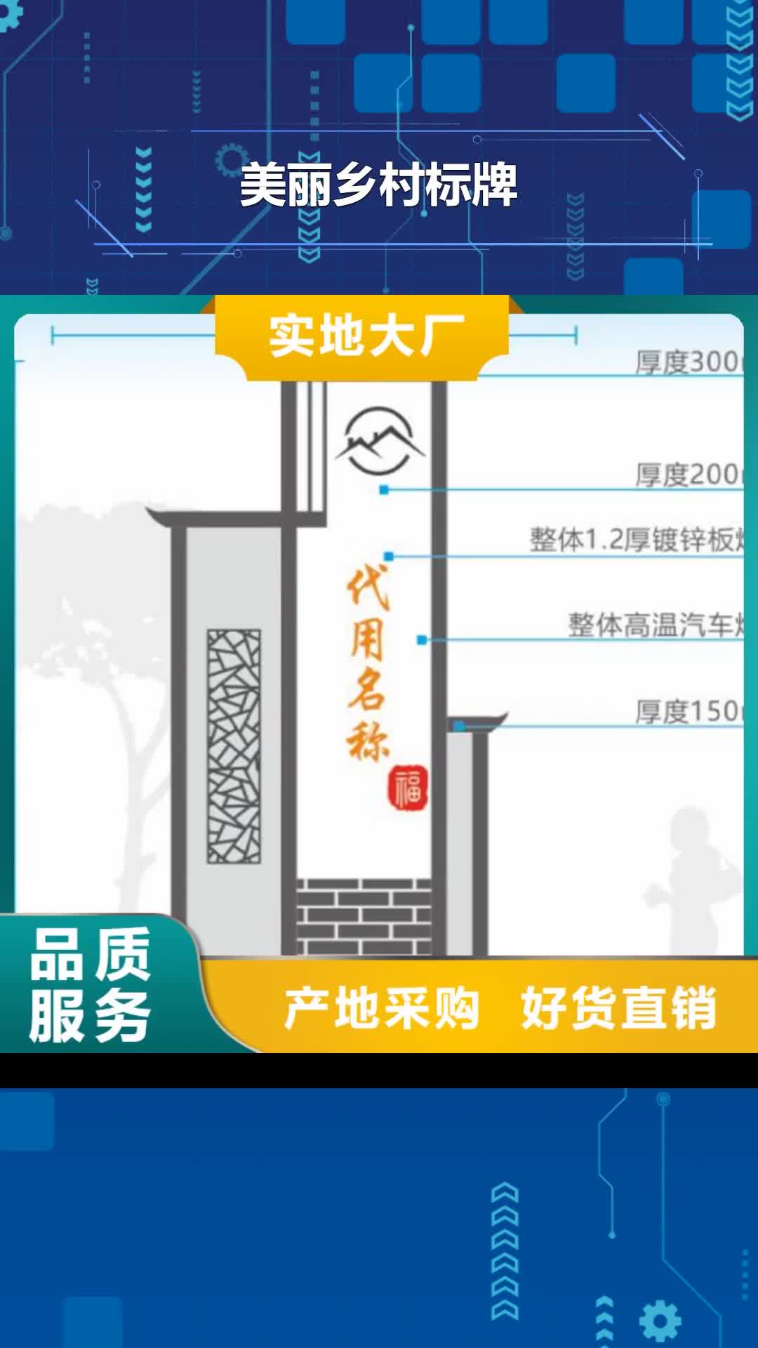 烟台 美丽乡村标牌 【精神堡垒标识牌】品质保障价格合理