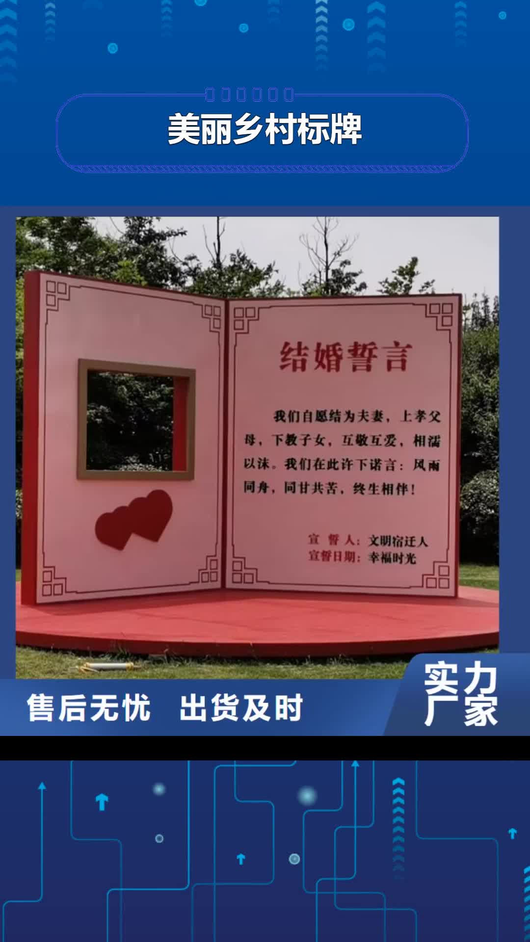 【广东 美丽乡村标牌,小品雕塑村牌标识商家】