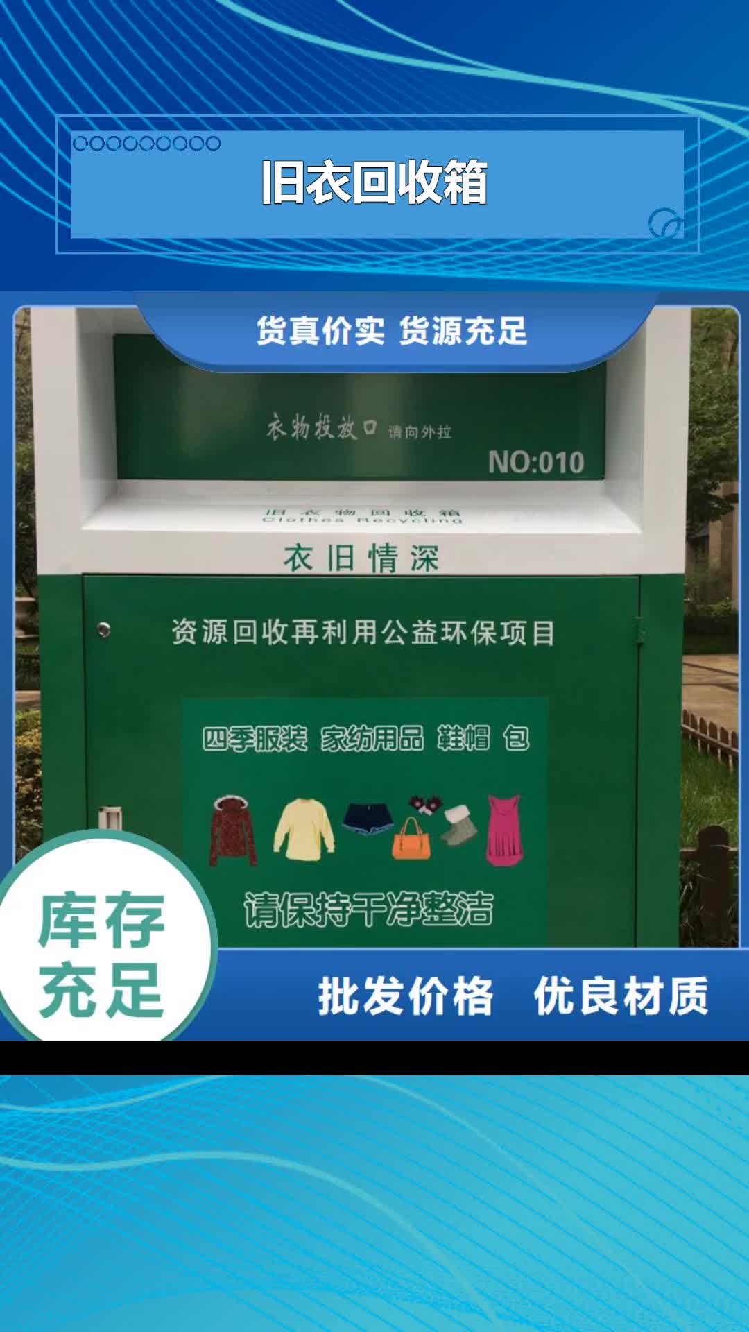 【福州 旧衣回收箱-灯杆灯箱卓越品质保障】
