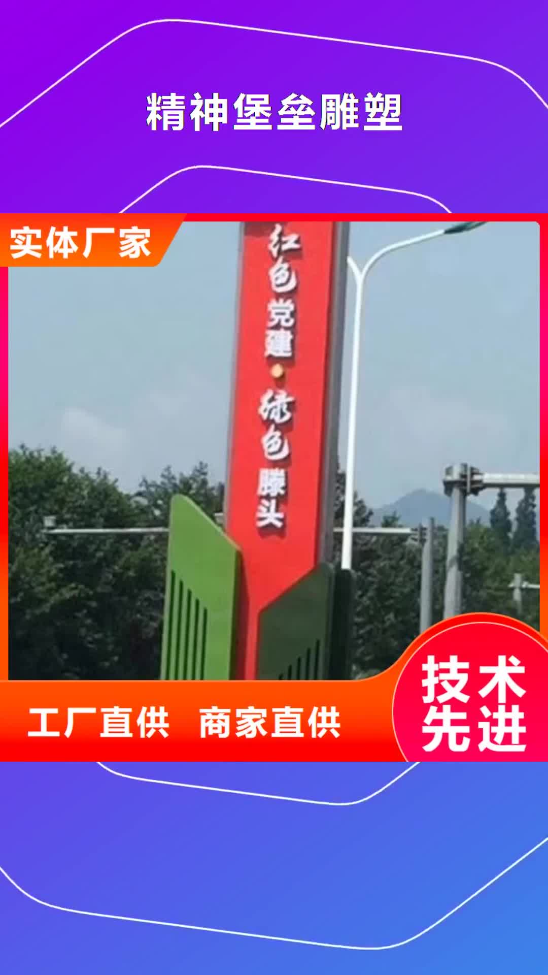 亳州【精神堡垒雕塑】-村标一站式供应厂家