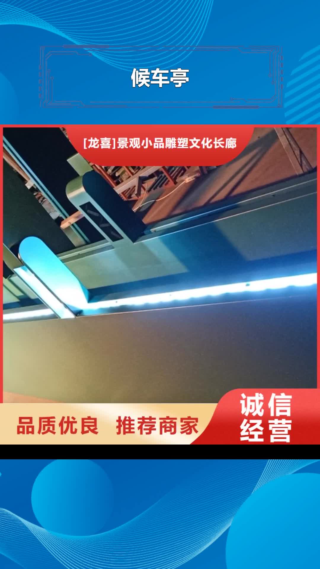 济宁 候车亭-【垃圾分类亭】加工定制