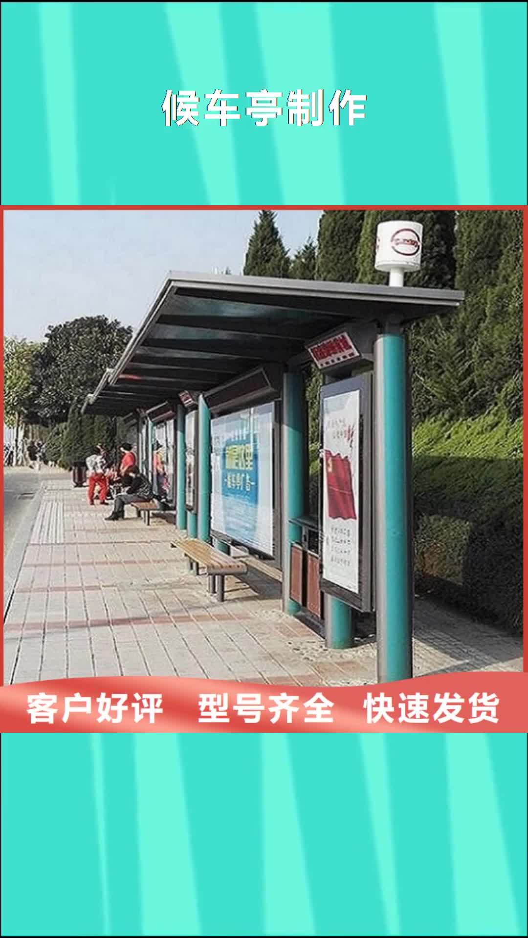 【湘西 候车亭制作-公交站台库存丰富】