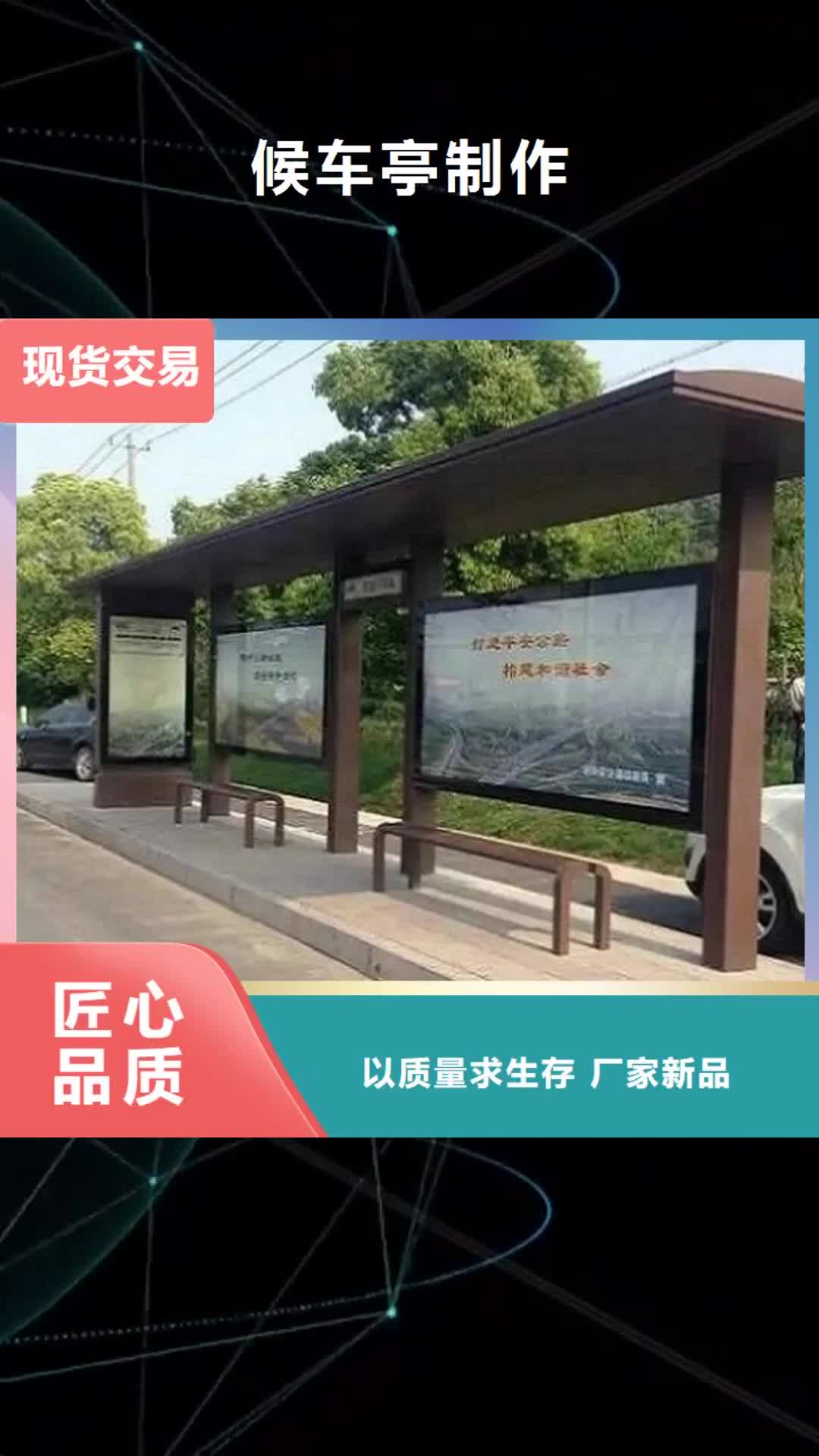 【中山 候车亭制作,广告垃圾箱质量安心】