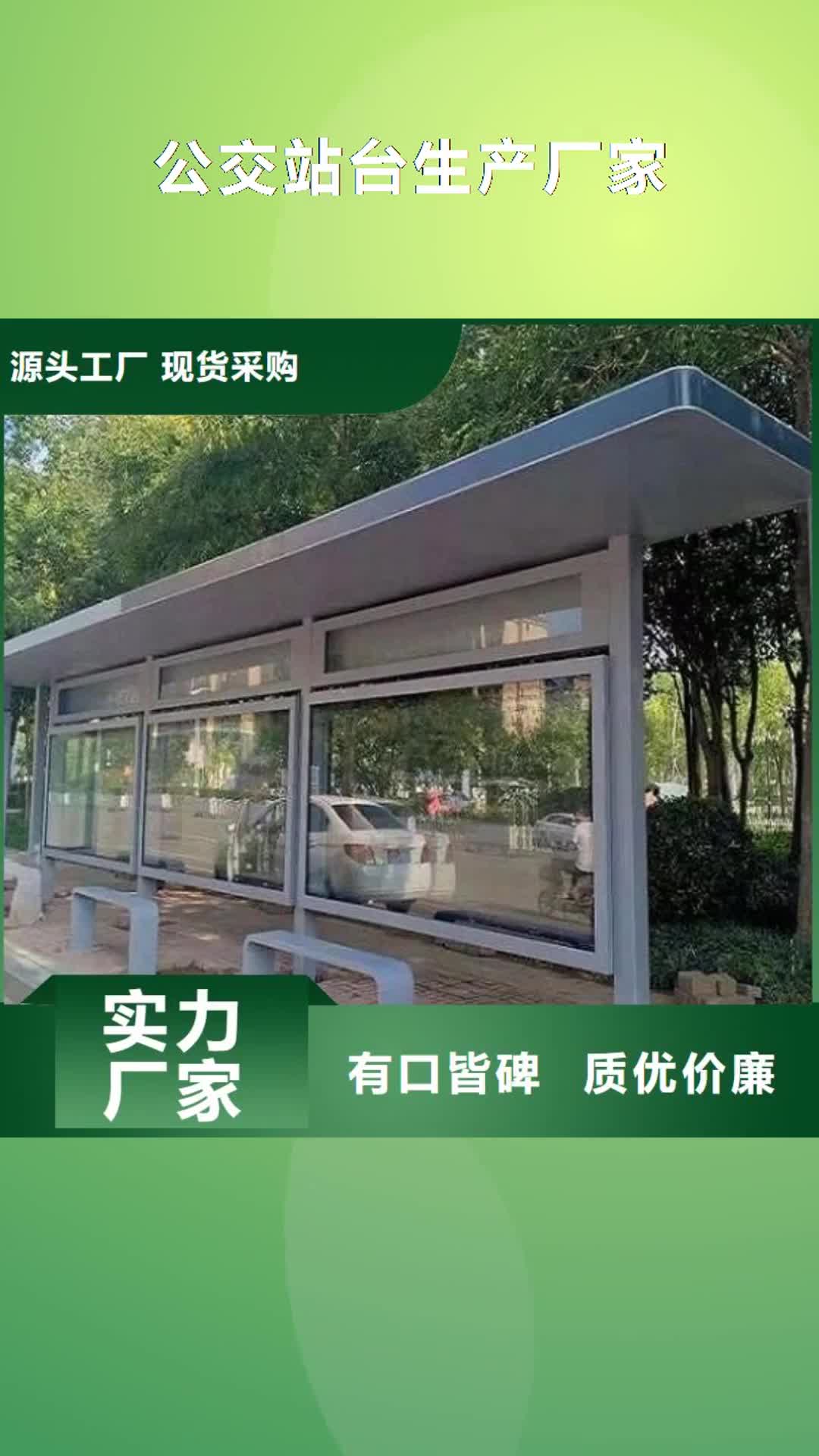 山西【公交站台生产厂家】-垃圾箱生产厂家严选用料